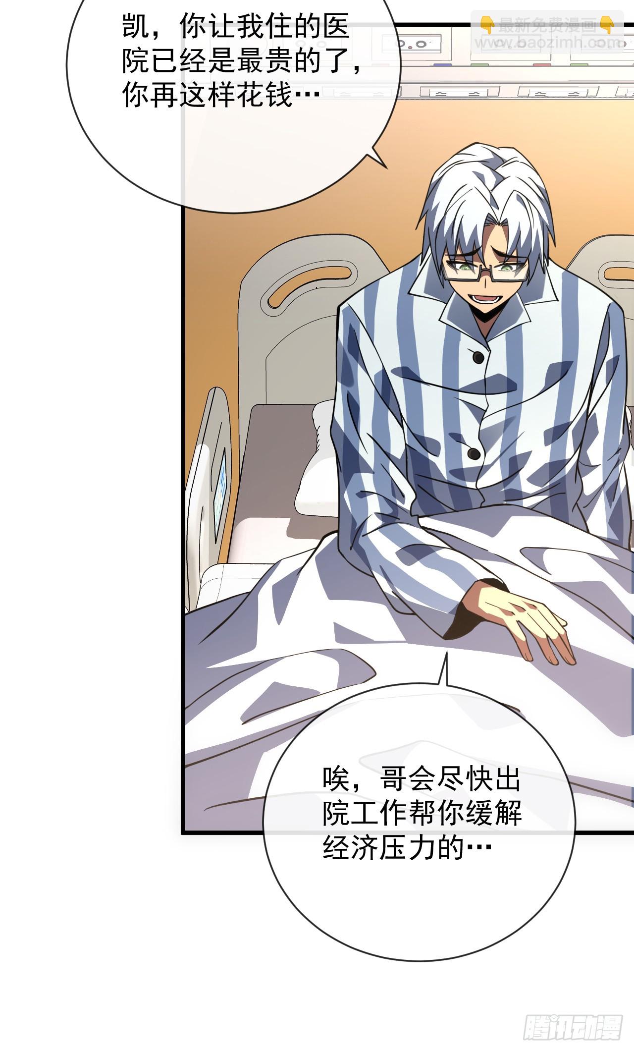 命輪之主！當異變降臨人間 - 第58話 你一定行的！ - 4