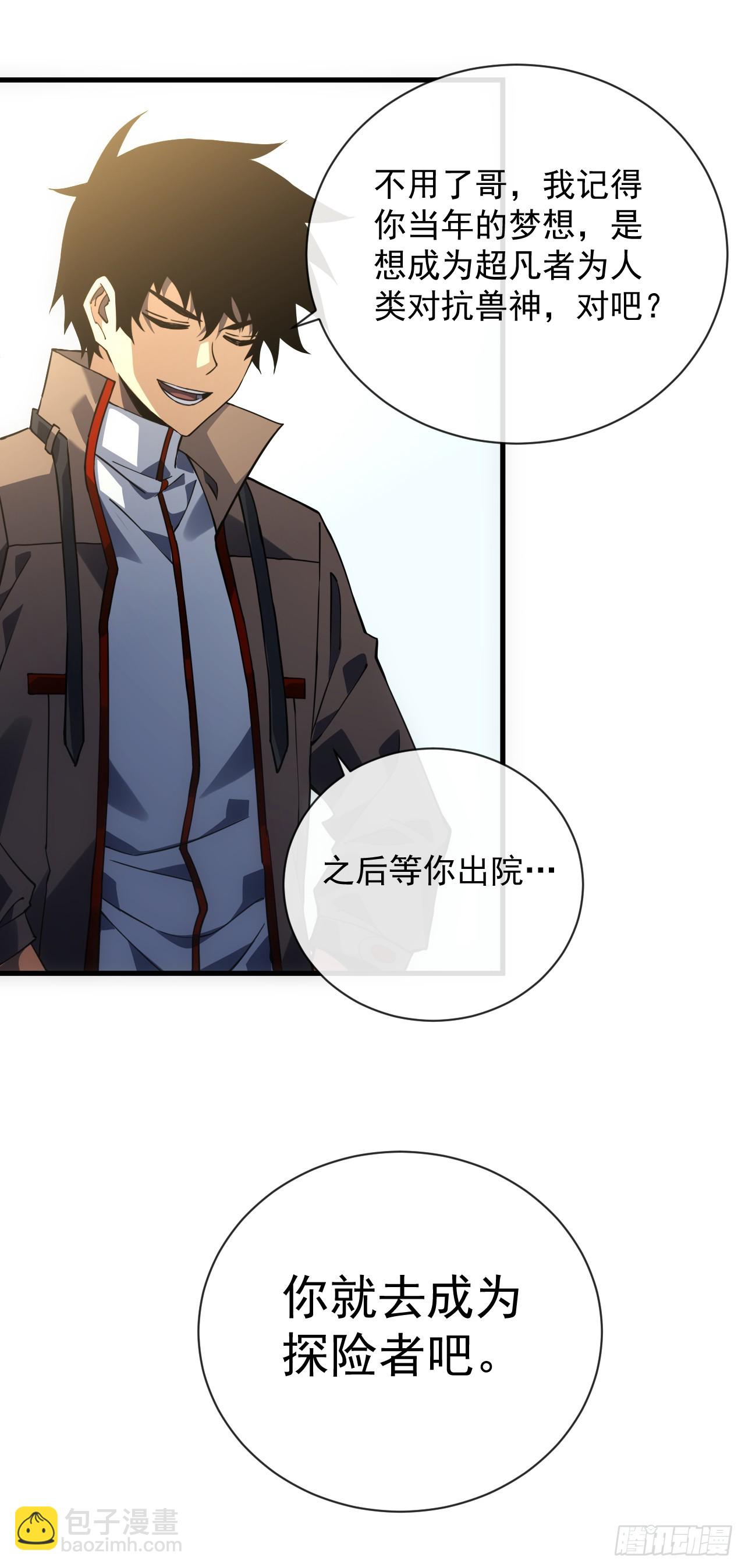 命輪之主！當異變降臨人間 - 第58話 你一定行的！ - 5