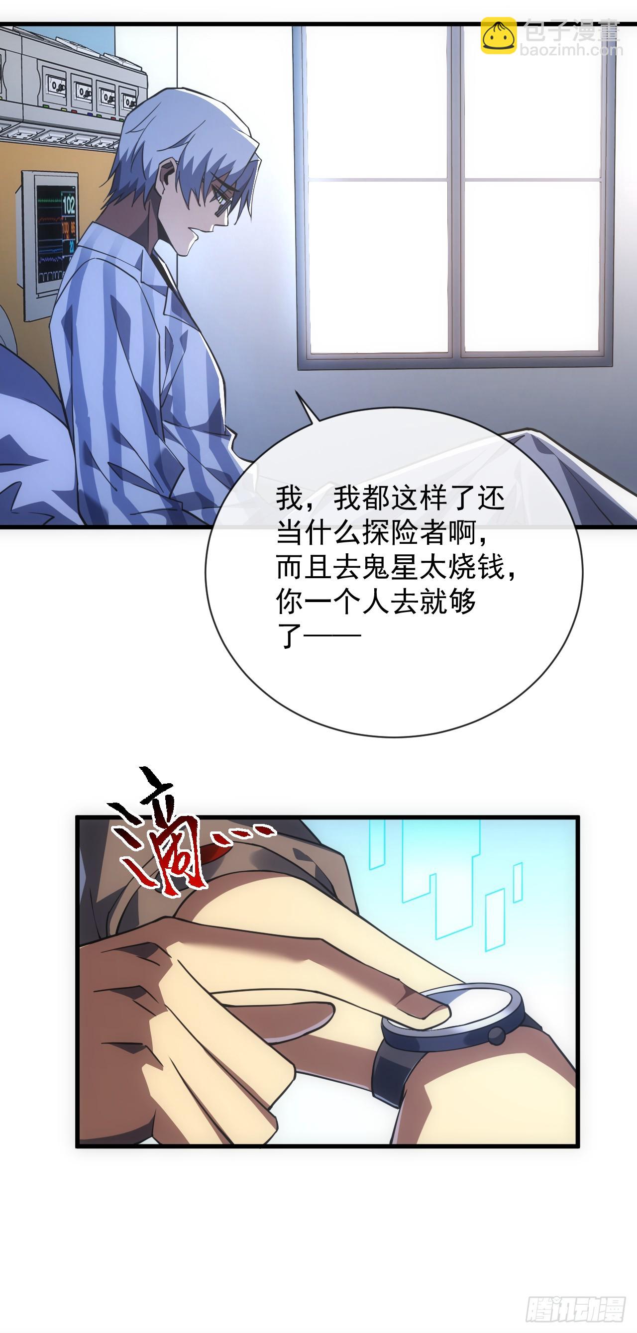 命輪之主！當異變降臨人間 - 第58話 你一定行的！ - 7