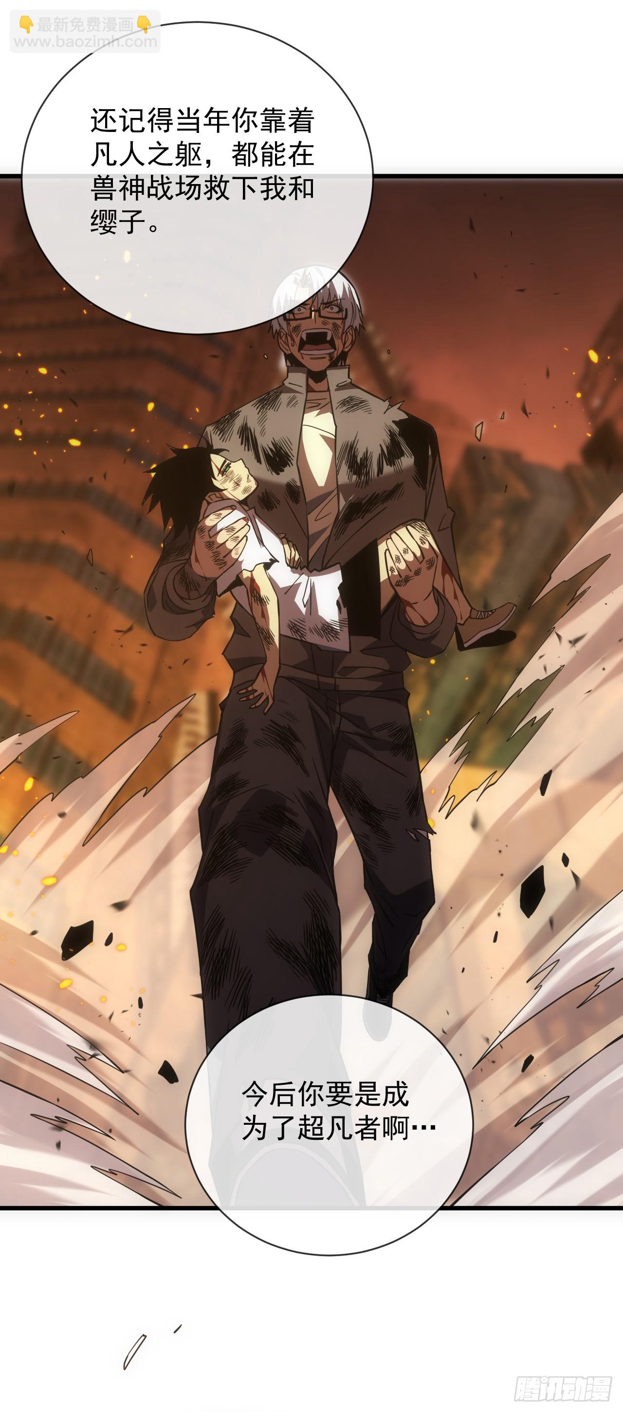命輪之主！當異變降臨人間 - 第58話 你一定行的！ - 3