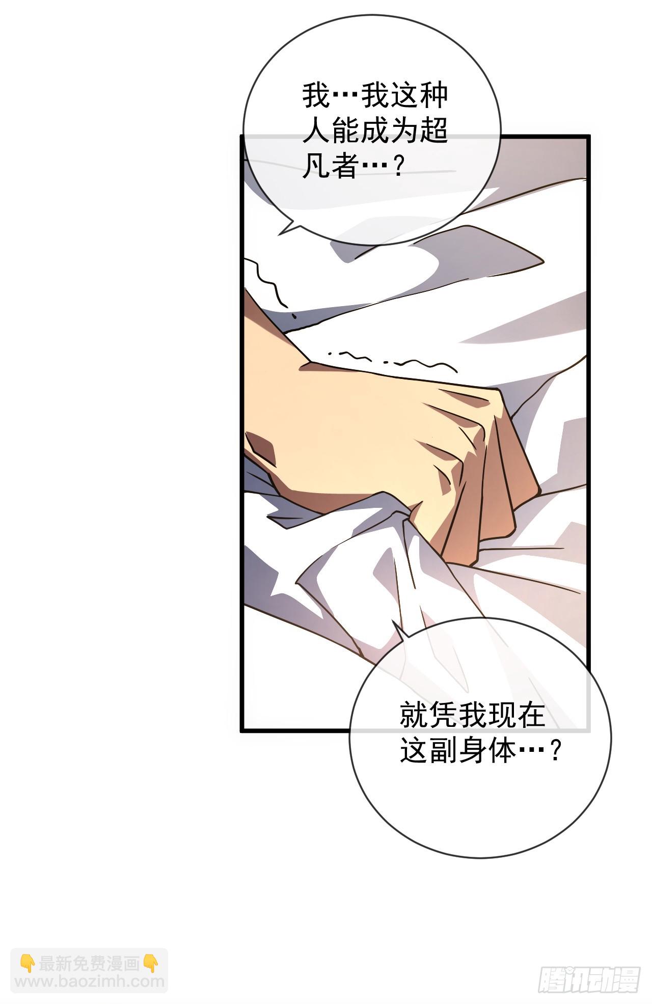 命輪之主！當異變降臨人間 - 第58話 你一定行的！ - 6