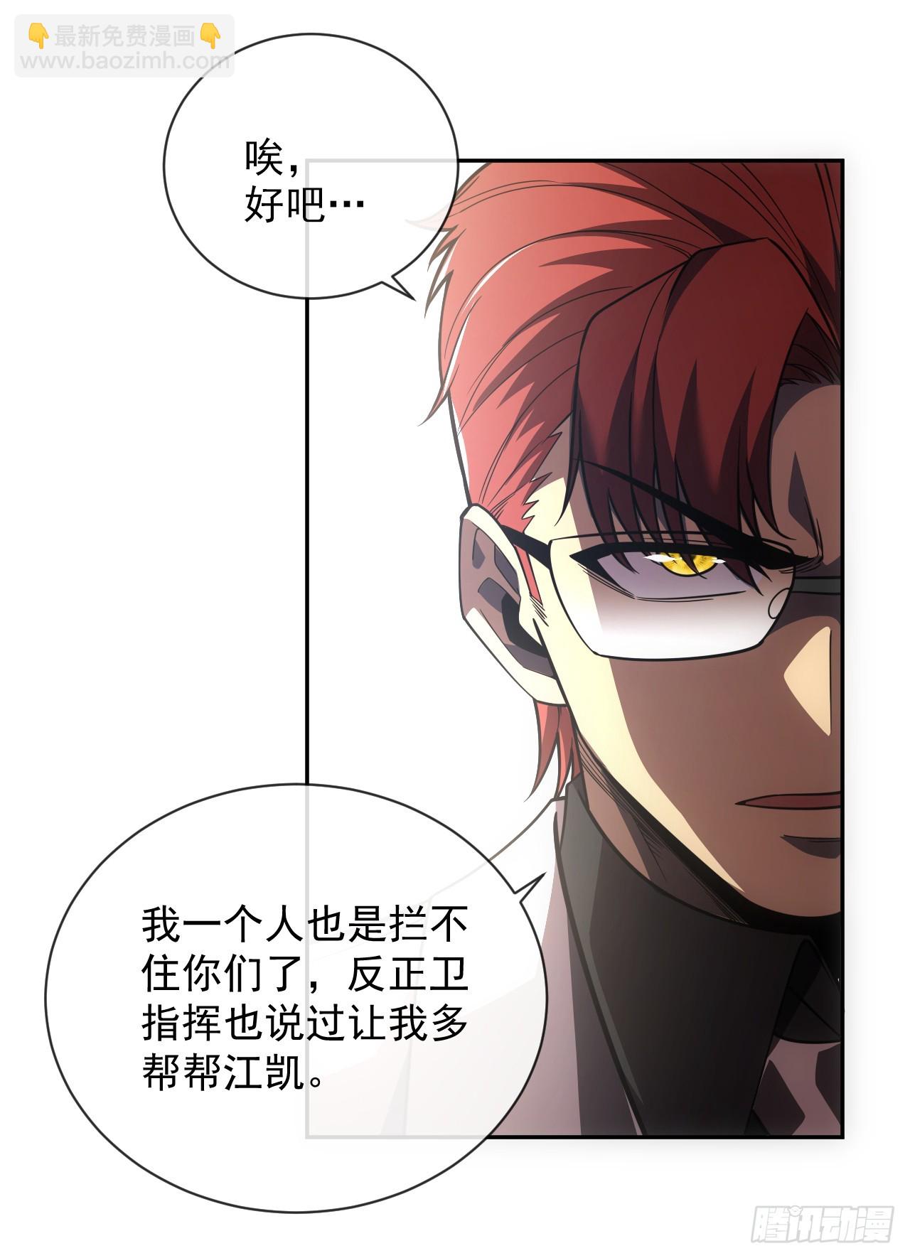 命輪之主！當異變降臨人間 - 第60話 這一次，我必須贏！ - 3