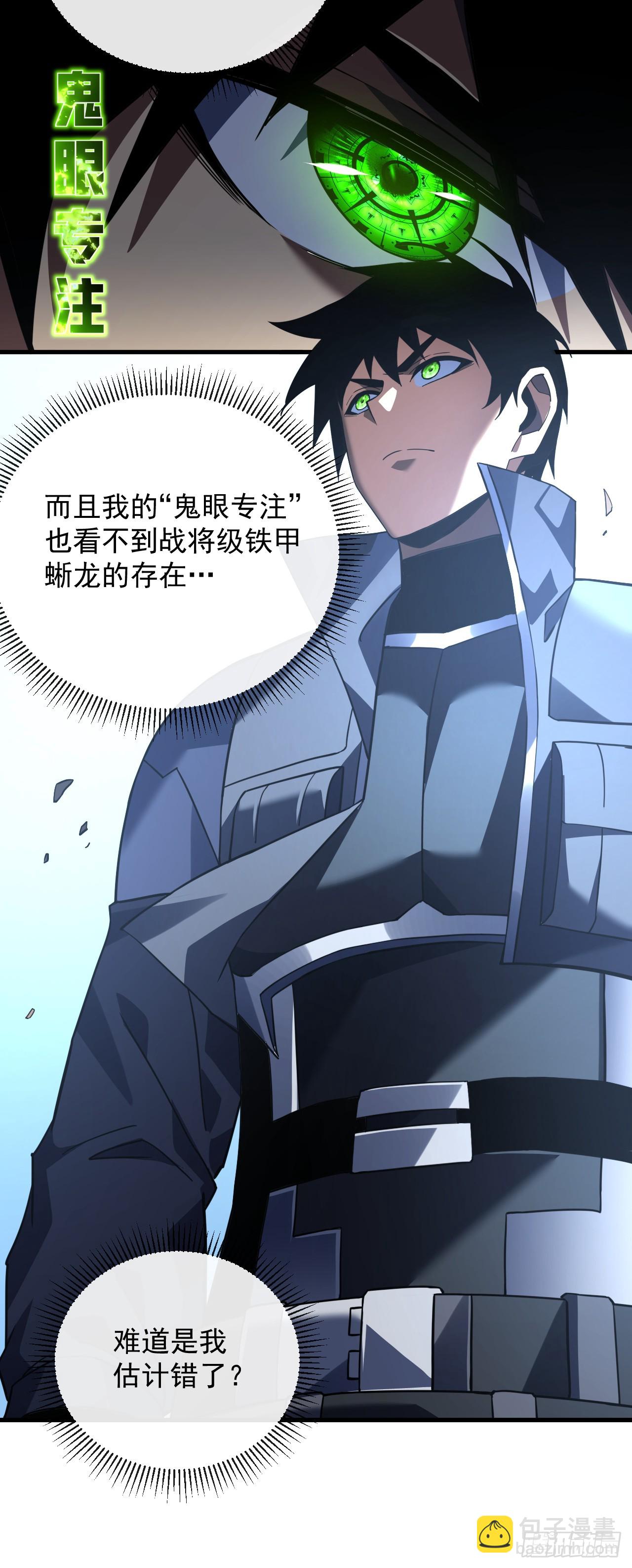 第64话 战将级变异种？！-第66话