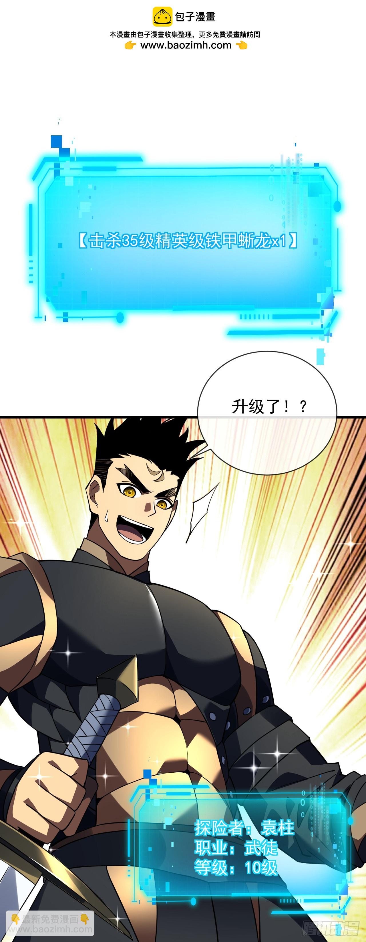 第64话 战将级变异种？！-第66话