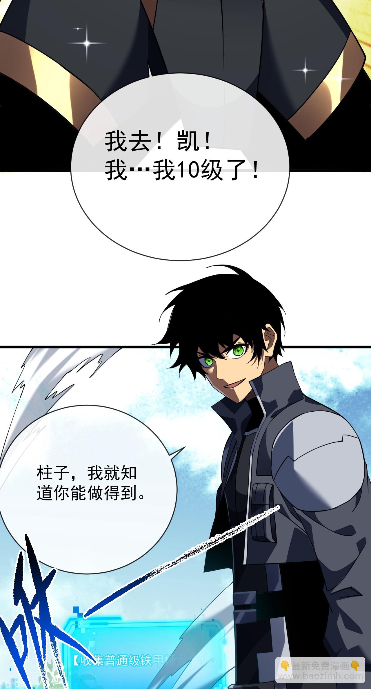 第64话 战将级变异种？！-第66话