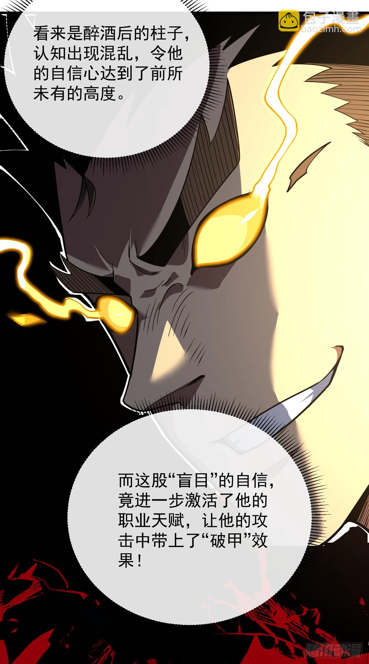 命輪之主！當異變降臨人間 - 第66話 就讓我替你報仇！ - 6