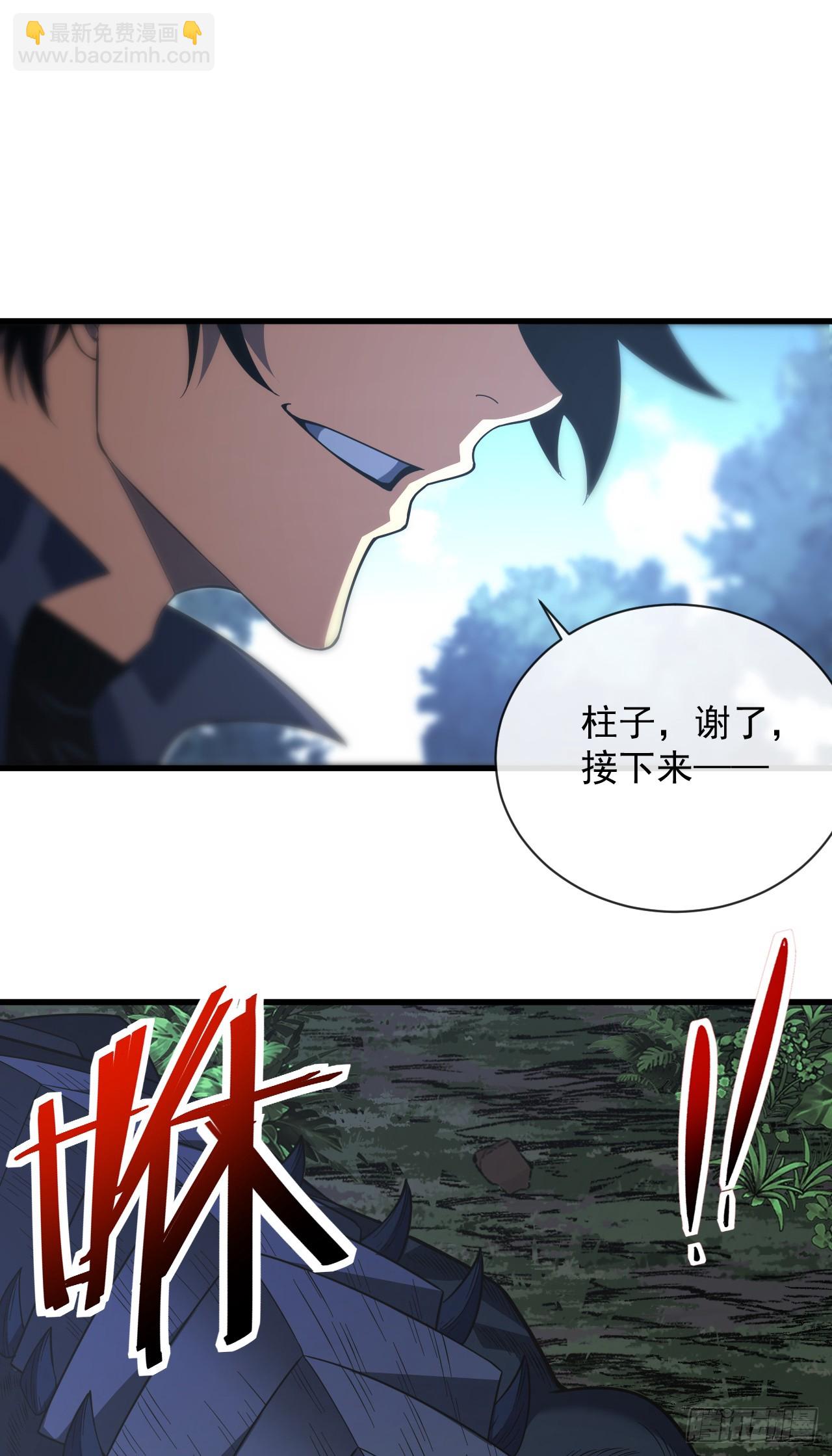 命輪之主！當異變降臨人間 - 第66話 就讓我替你報仇！ - 2