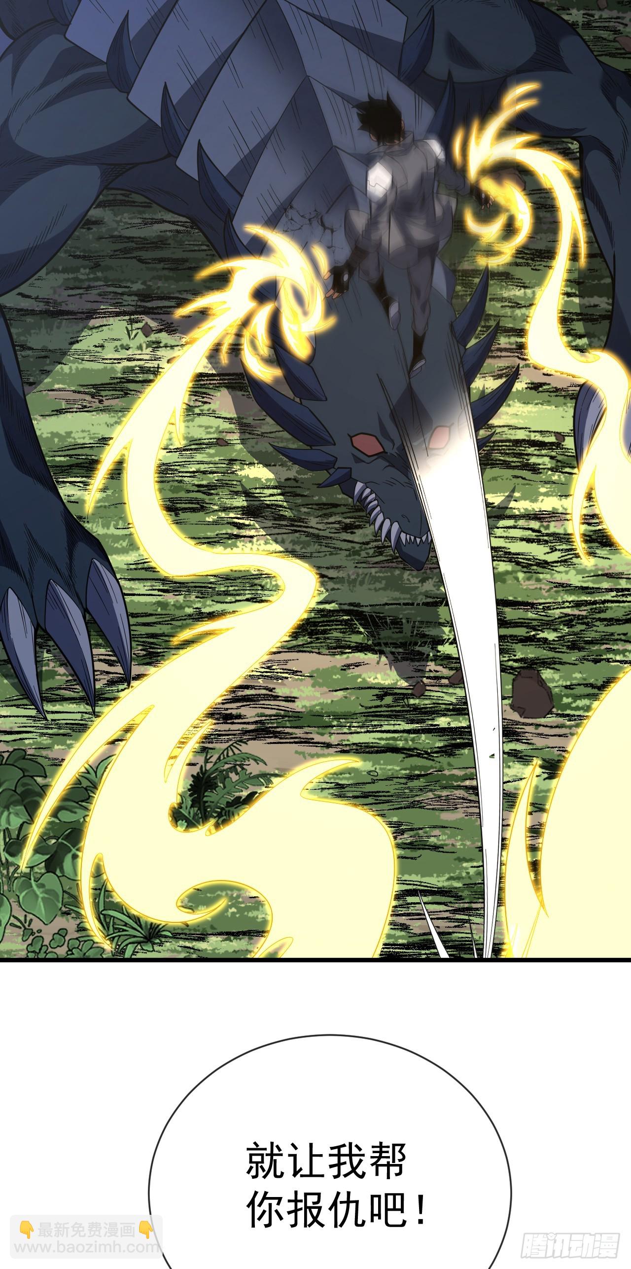 命輪之主！當異變降臨人間 - 第66話 就讓我替你報仇！ - 3