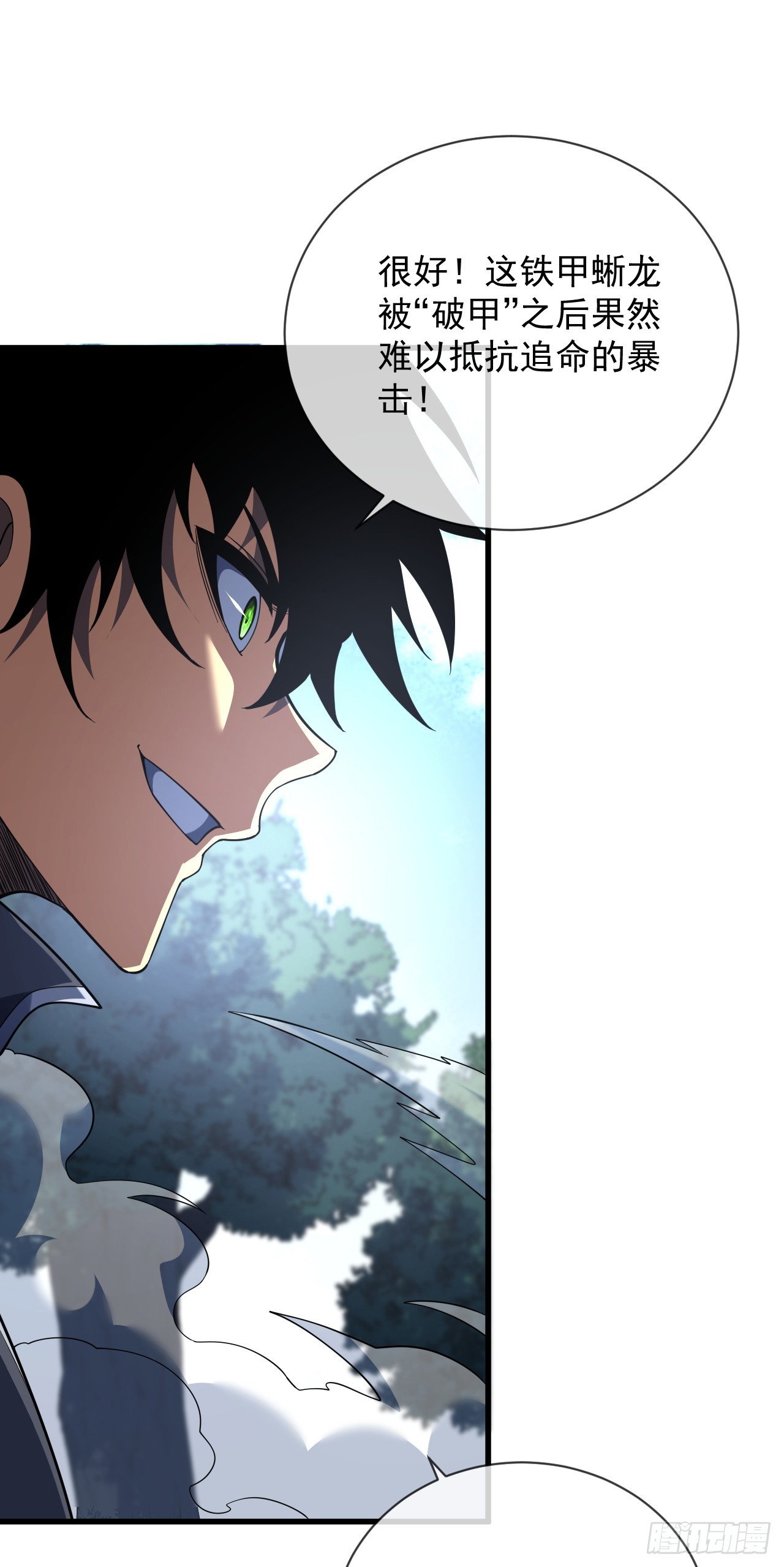 命輪之主！當異變降臨人間 - 第66話 就讓我替你報仇！ - 7