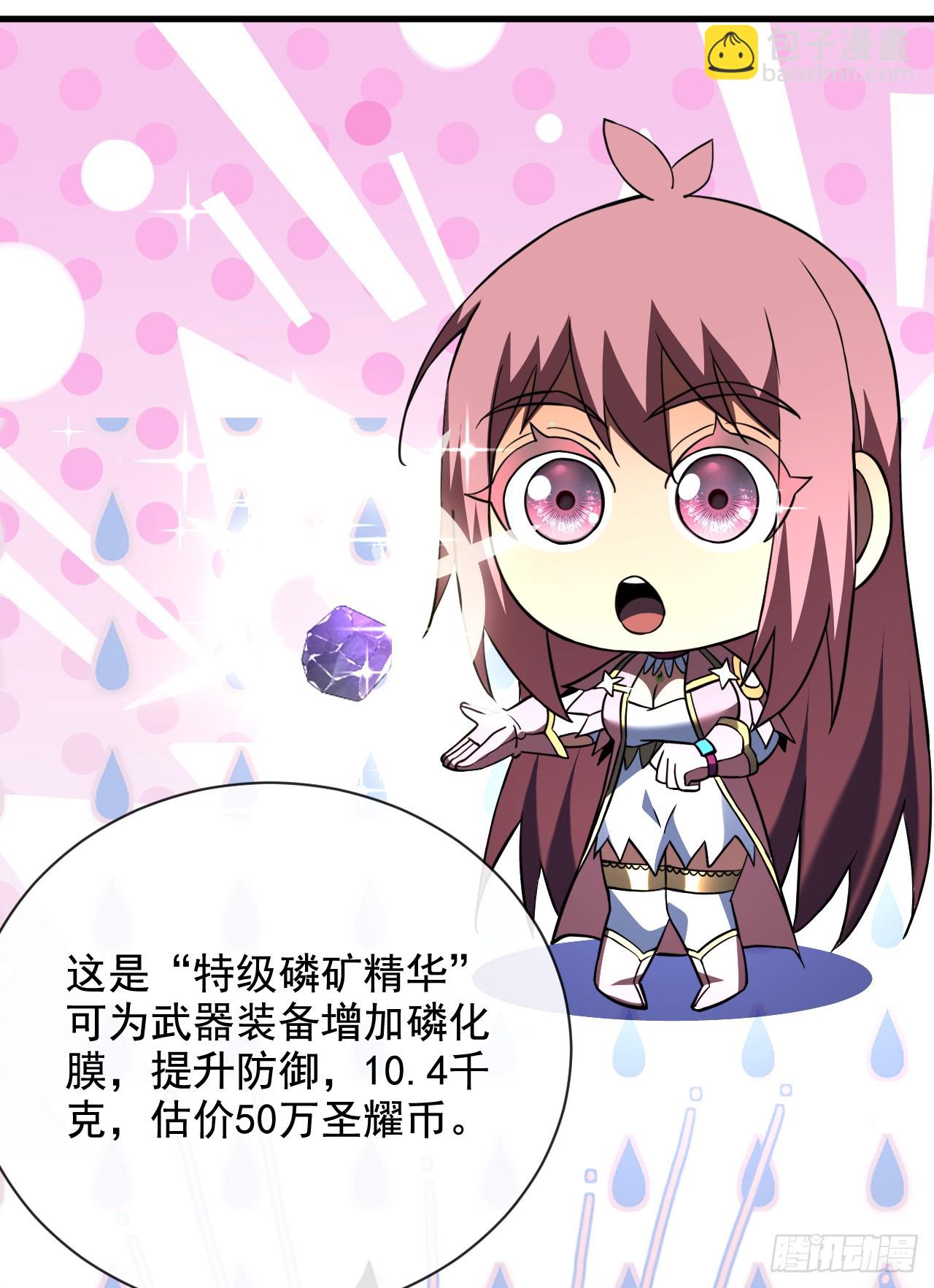 命輪之主！當異變降臨人間 - 第68話 一起開寶箱吧 - 6