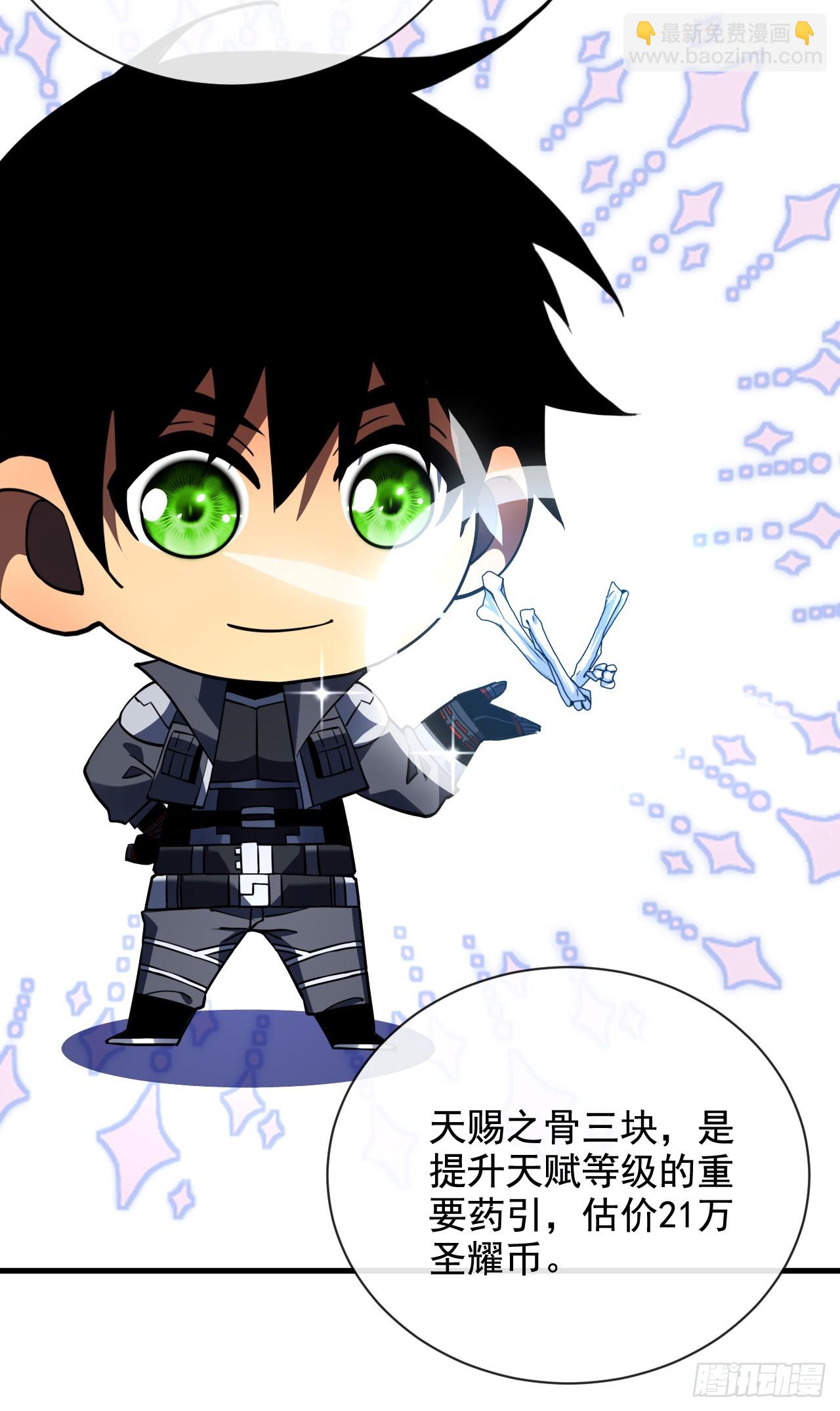 命輪之主！當異變降臨人間 - 第68話 一起開寶箱吧 - 3