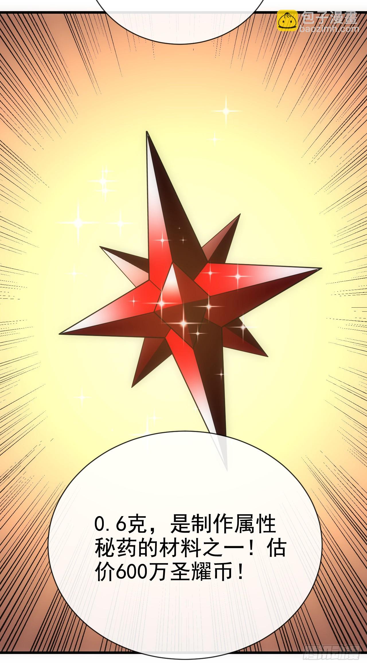 命輪之主！當異變降臨人間 - 第68話 一起開寶箱吧 - 5
