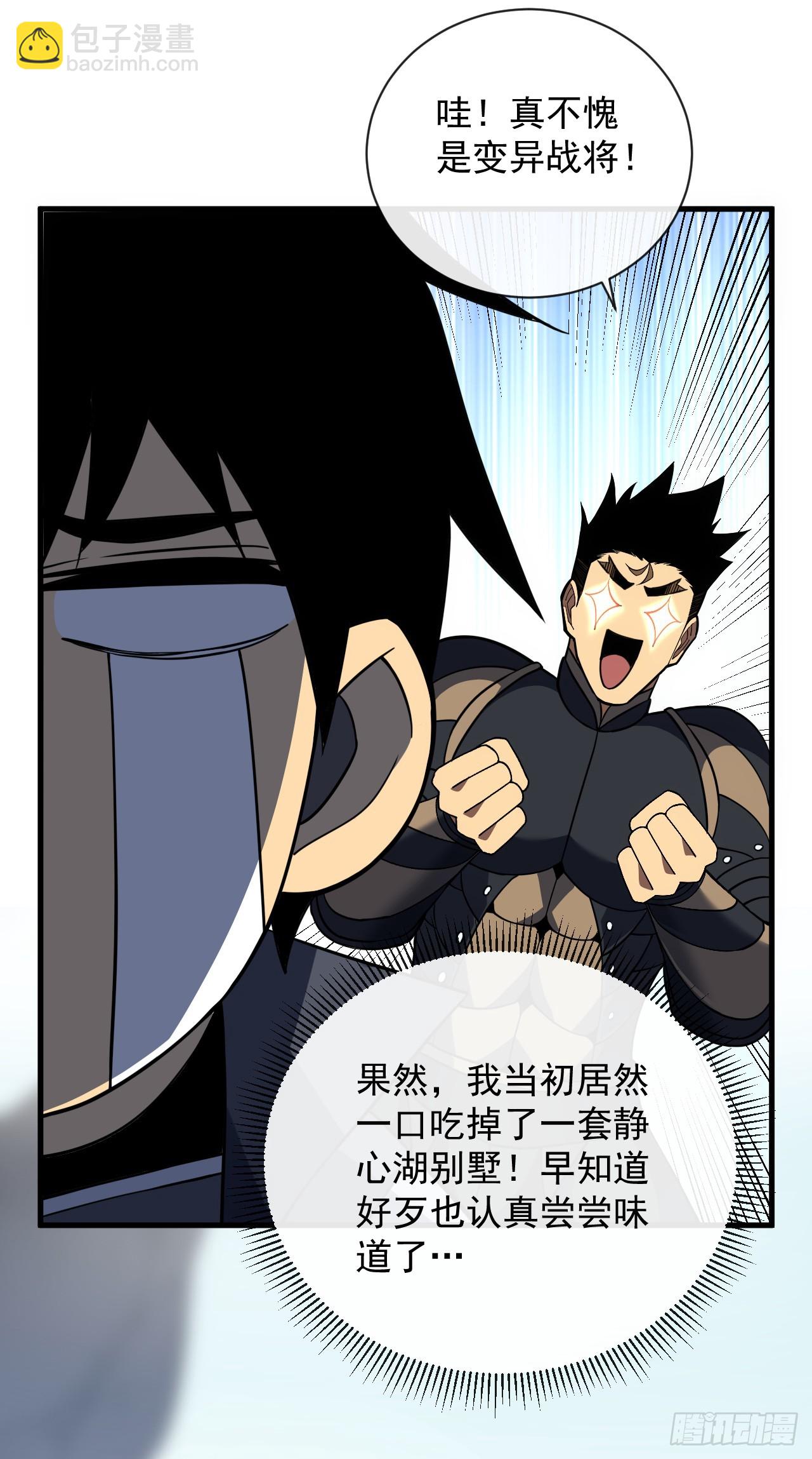 命輪之主！當異變降臨人間 - 第68話 一起開寶箱吧 - 3