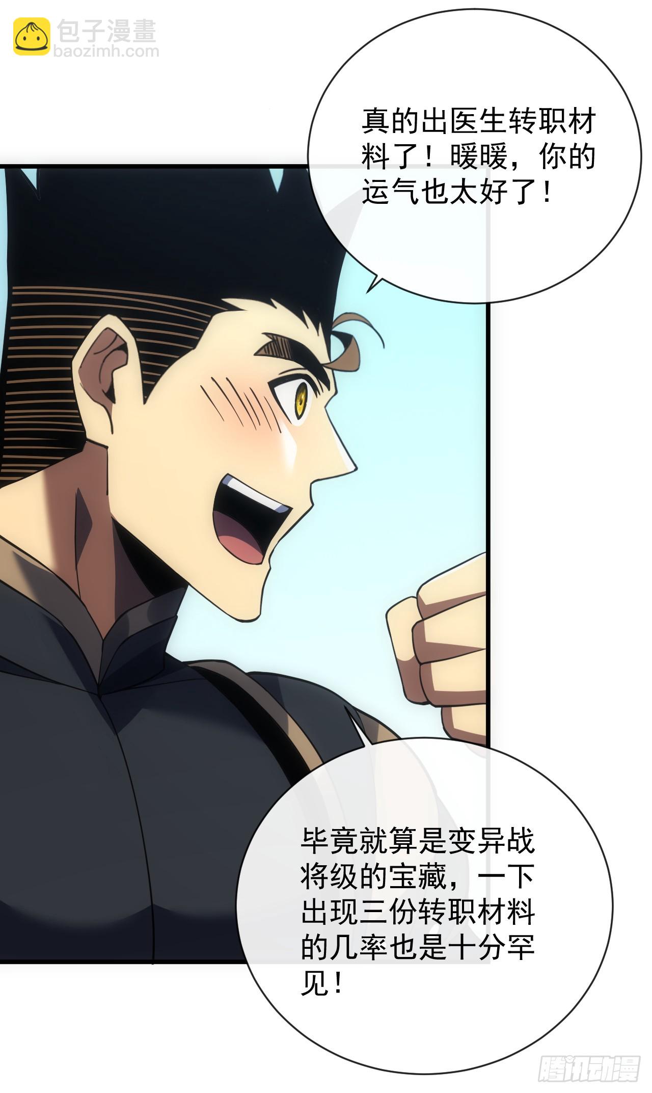 命輪之主！當異變降臨人間 - 第68話 一起開寶箱吧 - 6