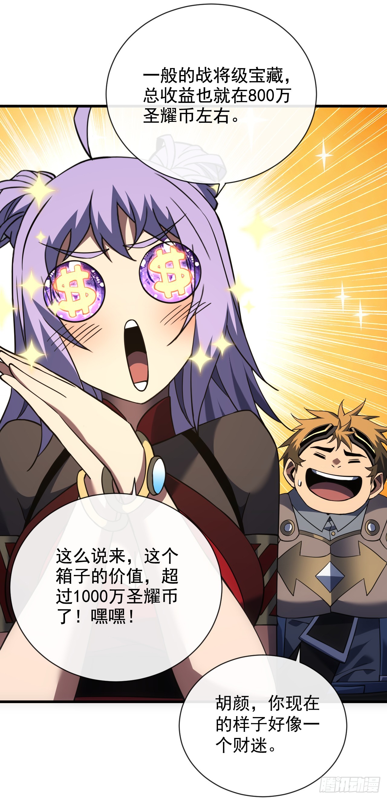 命輪之主！當異變降臨人間 - 第68話 一起開寶箱吧 - 1