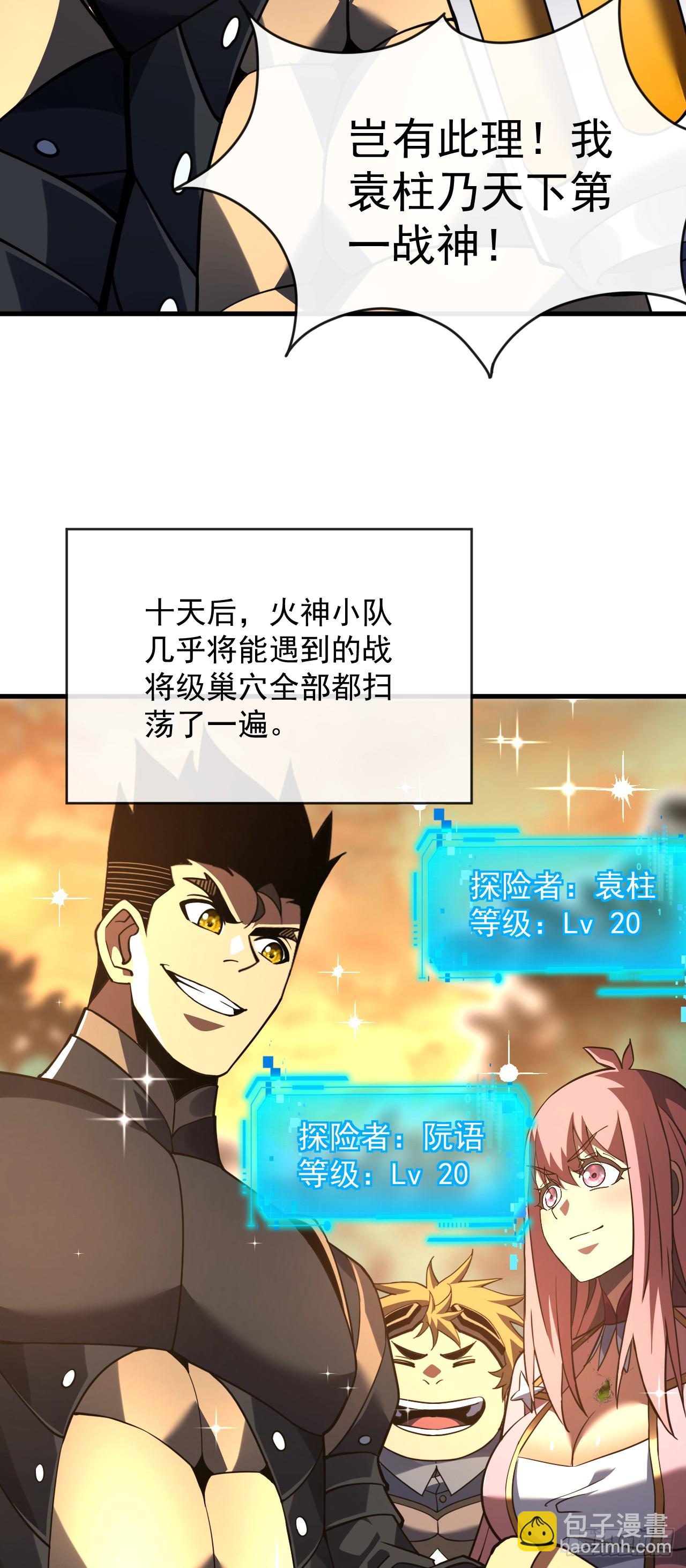 命輪之主！當異變降臨人間 - 第68話 一起開寶箱吧 - 3