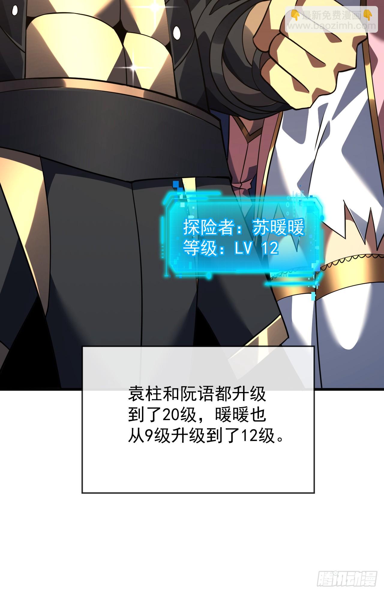 命輪之主！當異變降臨人間 - 第68話 一起開寶箱吧 - 4