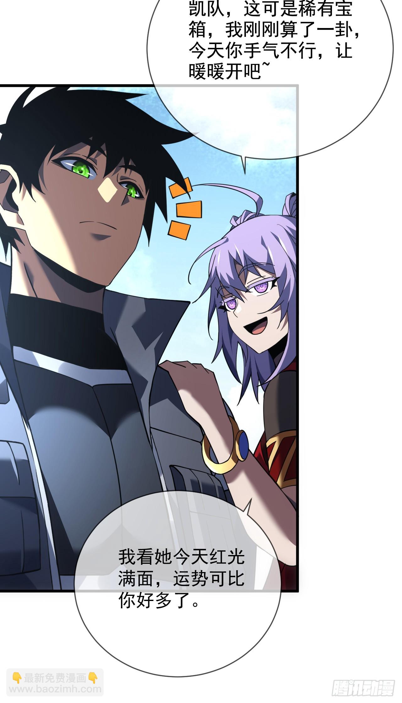 命輪之主！當異變降臨人間 - 第68話 一起開寶箱吧 - 5