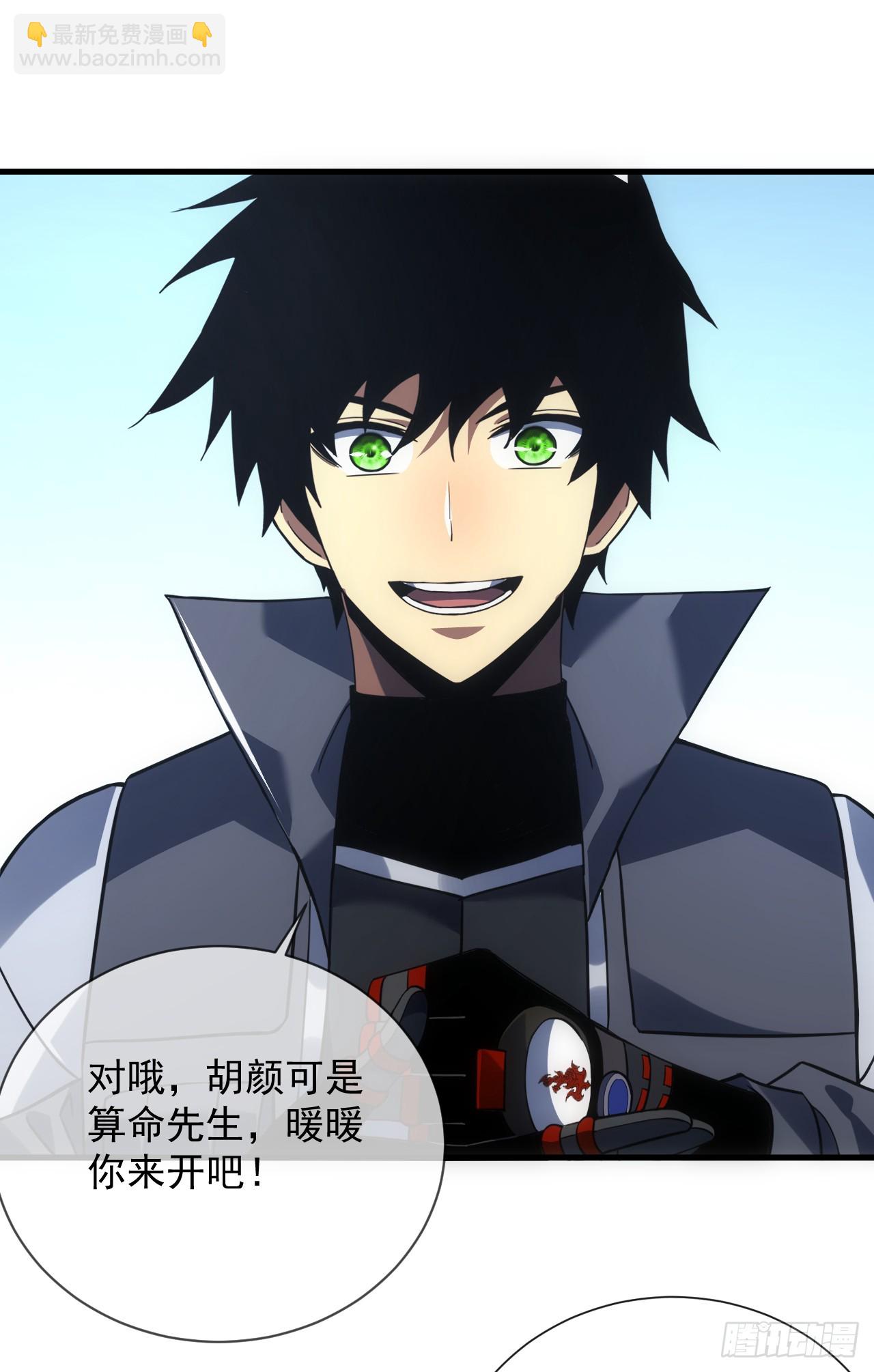 命輪之主！當異變降臨人間 - 第68話 一起開寶箱吧 - 1