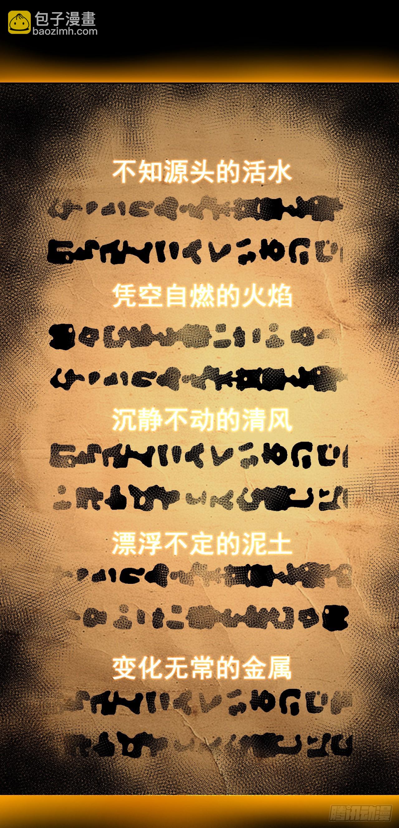 第70话 总有苍蝇缠着不放-第72话