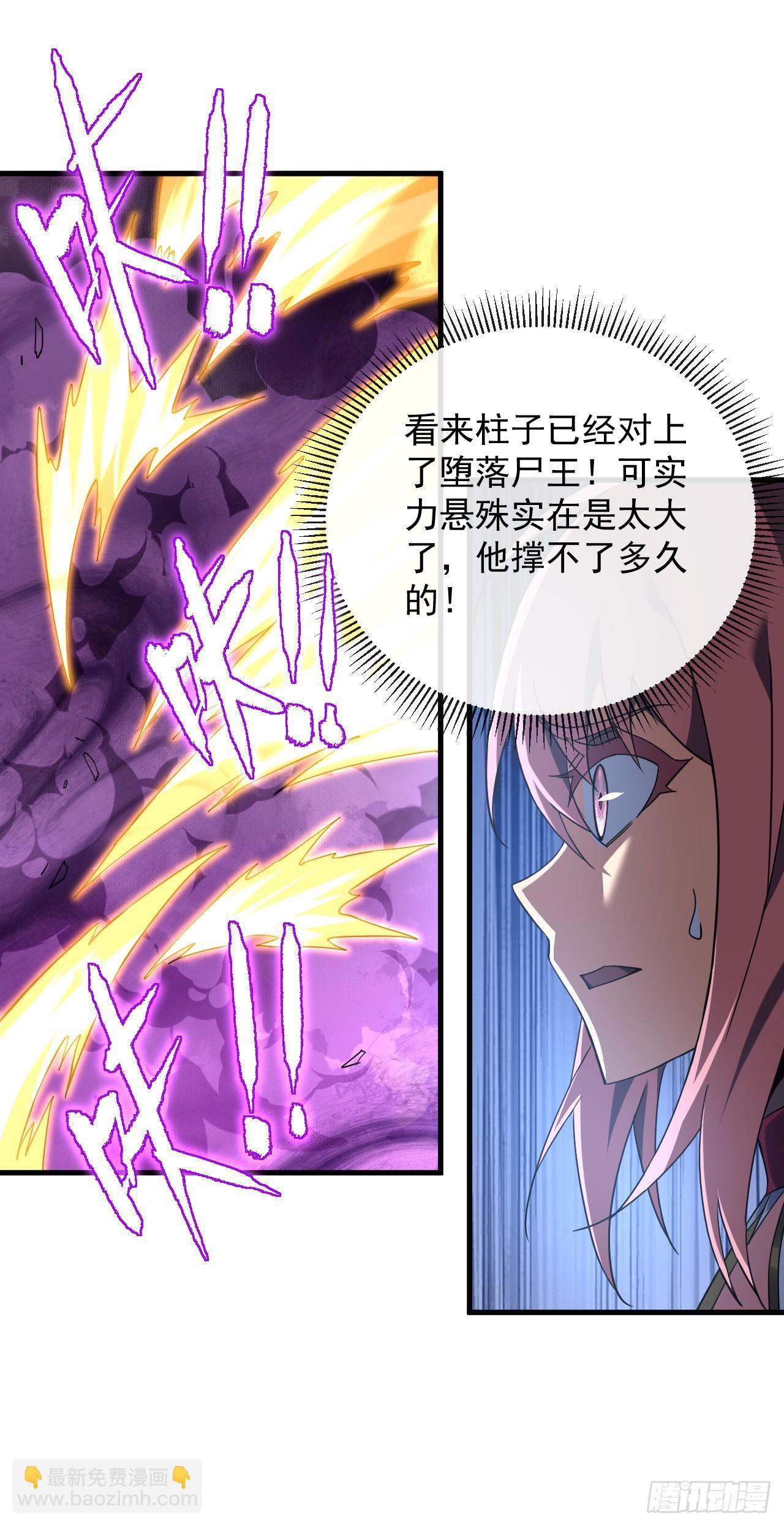 命輪之主！當異變降臨人間 - 第74話 我什麼也做不了 - 5