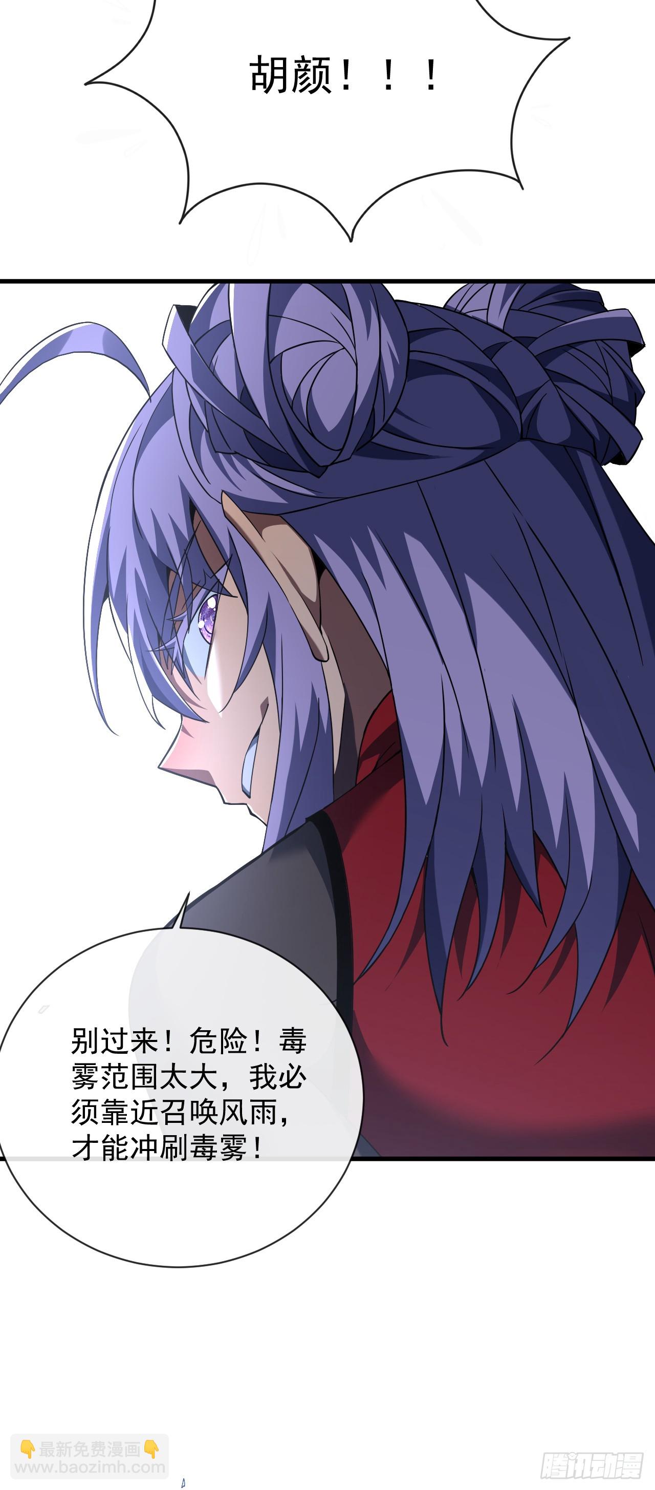 命輪之主！當異變降臨人間 - 第74話 我什麼也做不了 - 1