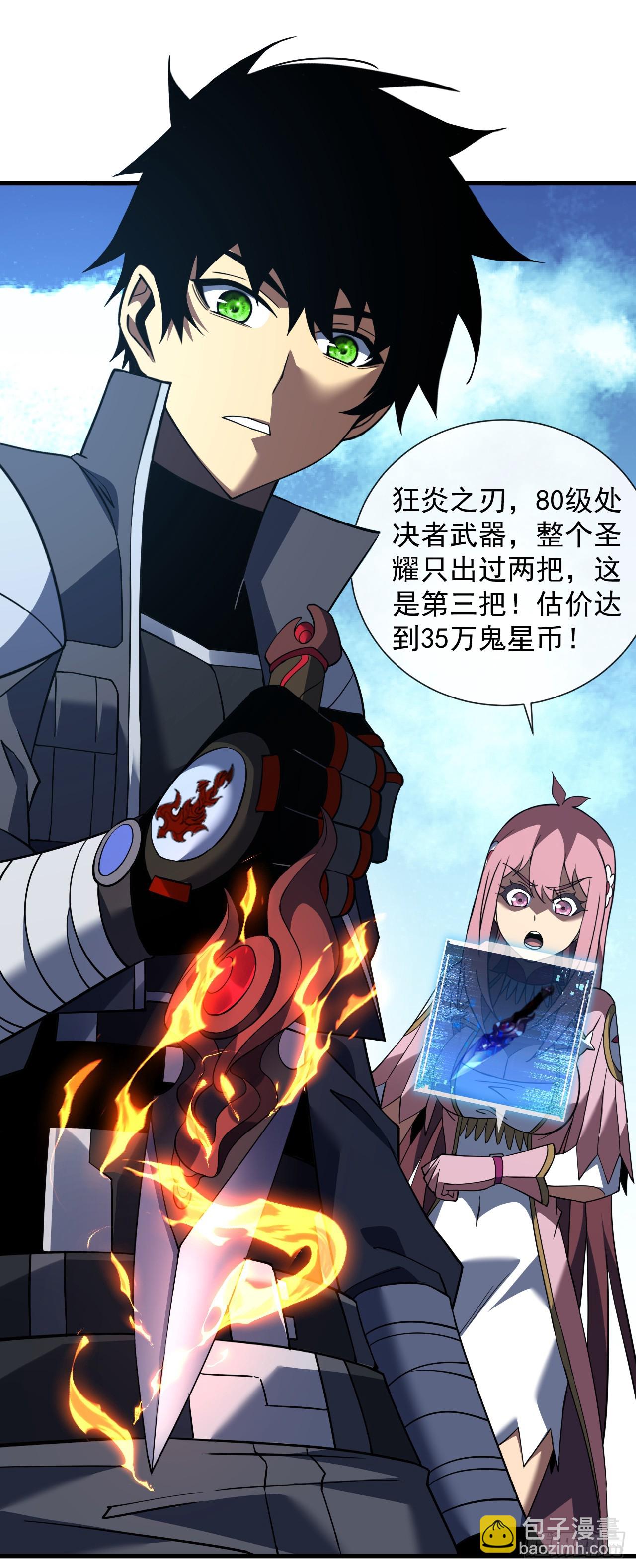 命輪之主！當異變降臨人間 - 第78集 專屬唯一武器？！ - 2