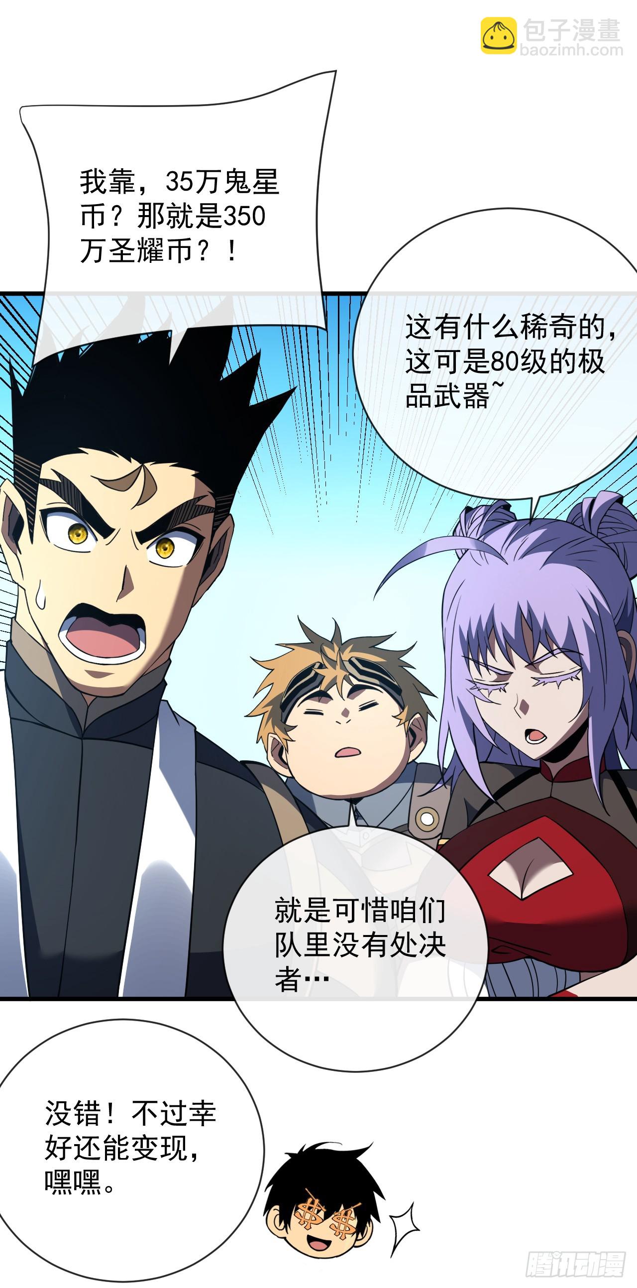 命輪之主！當異變降臨人間 - 第78集 專屬唯一武器？！ - 3