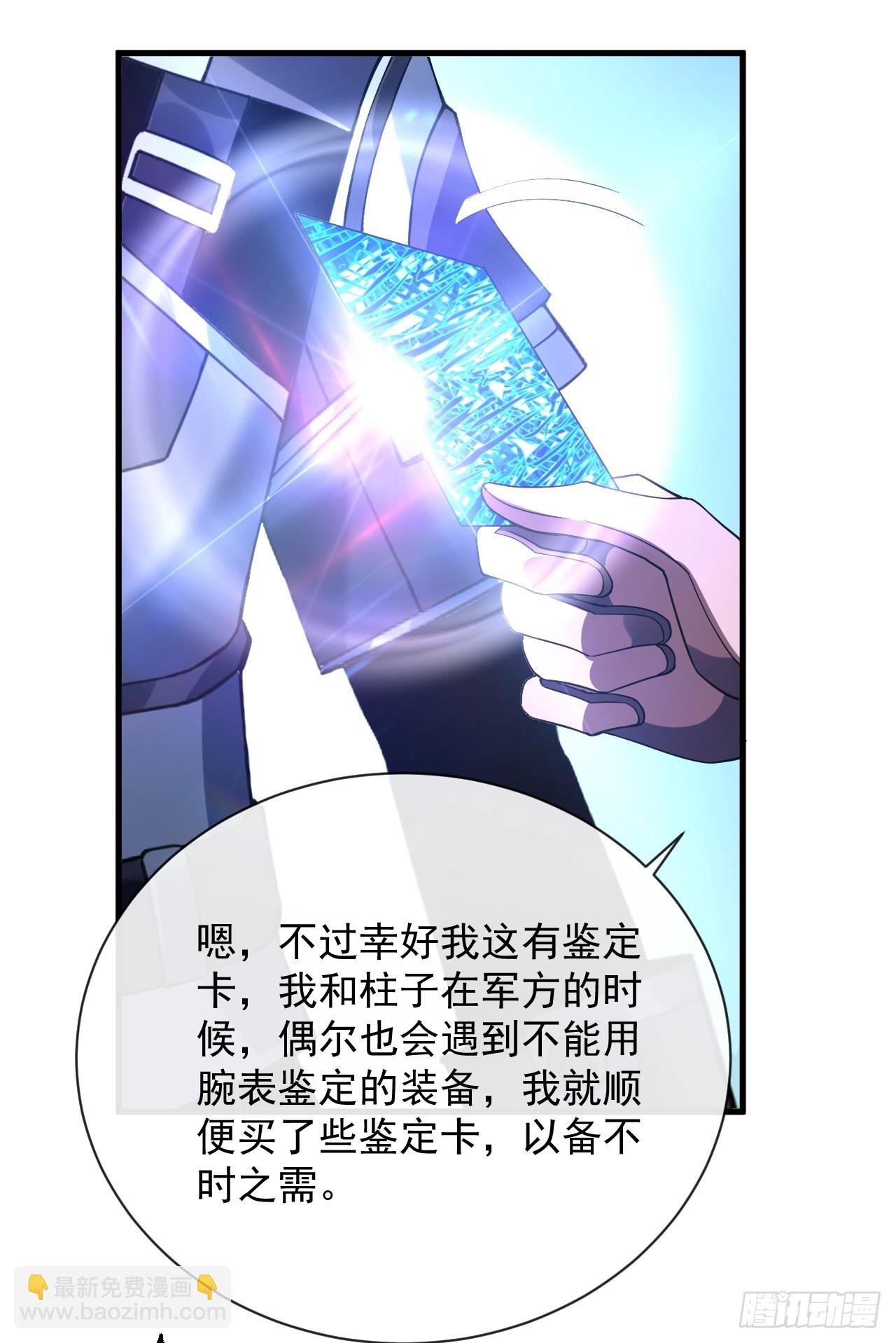 命輪之主！當異變降臨人間 - 第78集 專屬唯一武器？！ - 6