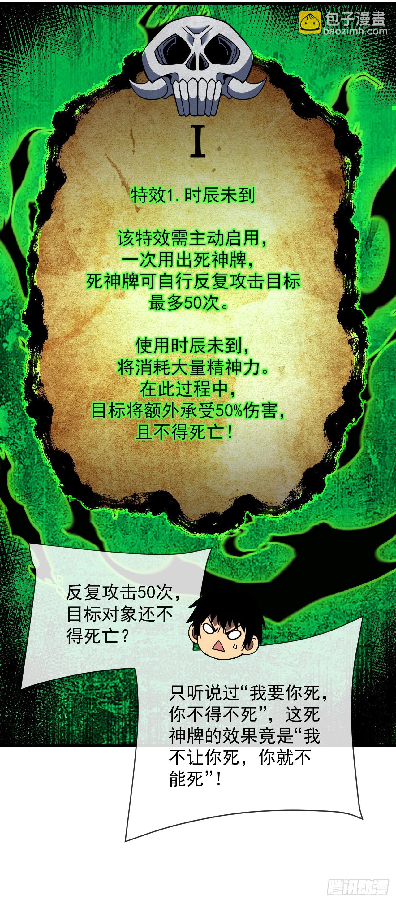 命輪之主！當異變降臨人間 - 第78集 專屬唯一武器？！ - 7