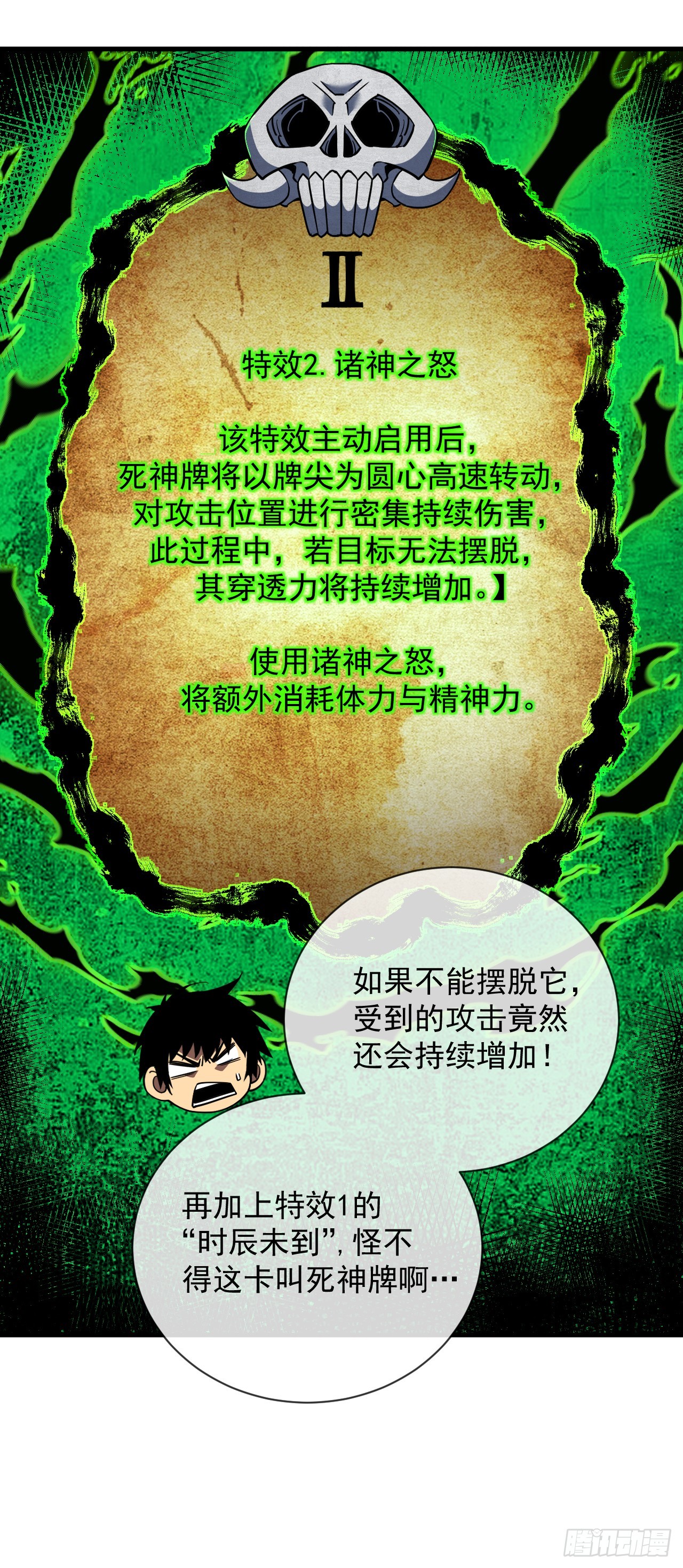 命輪之主！當異變降臨人間 - 第78集 專屬唯一武器？！ - 1