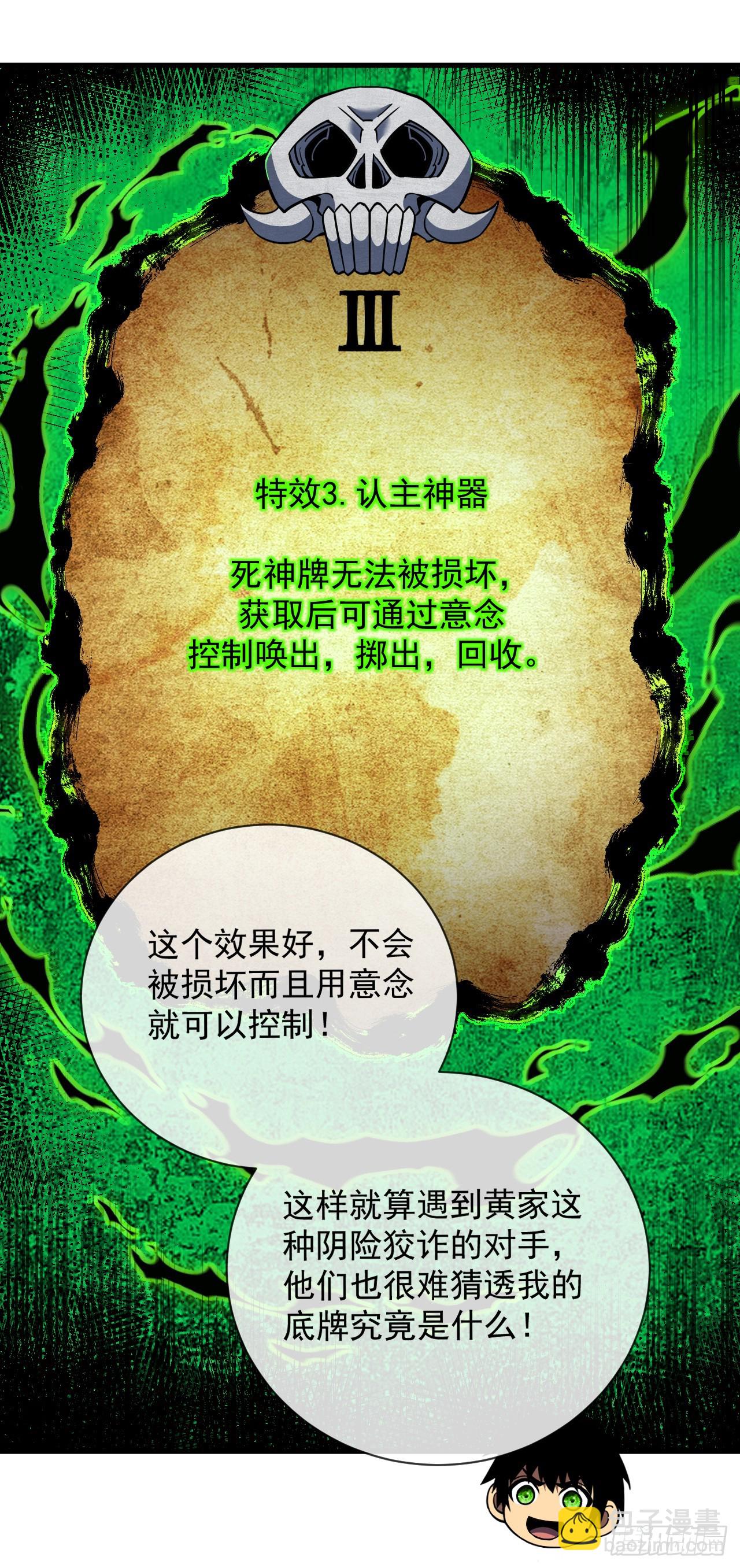 命輪之主！當異變降臨人間 - 第78集 專屬唯一武器？！ - 2