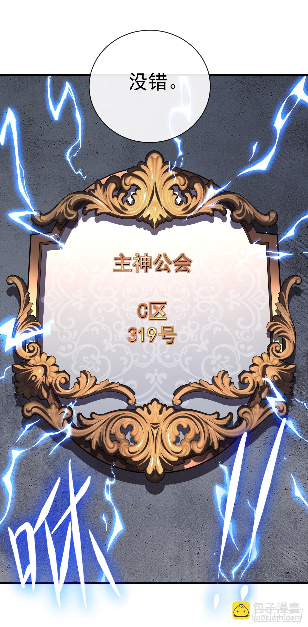 第80话 欢迎加入&hellip;主神公会(1/2)-第82话