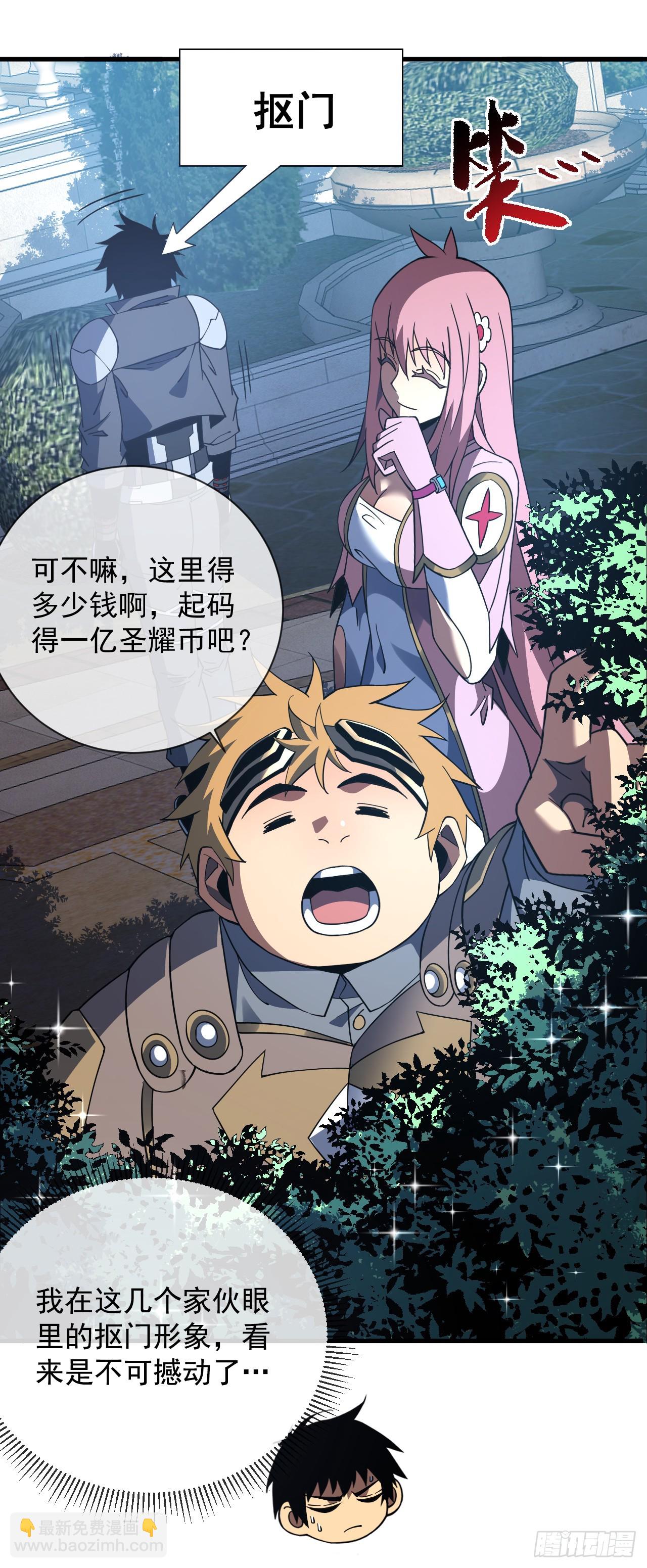 第80话 欢迎加入&hellip;主神公会(1/2)-第82话