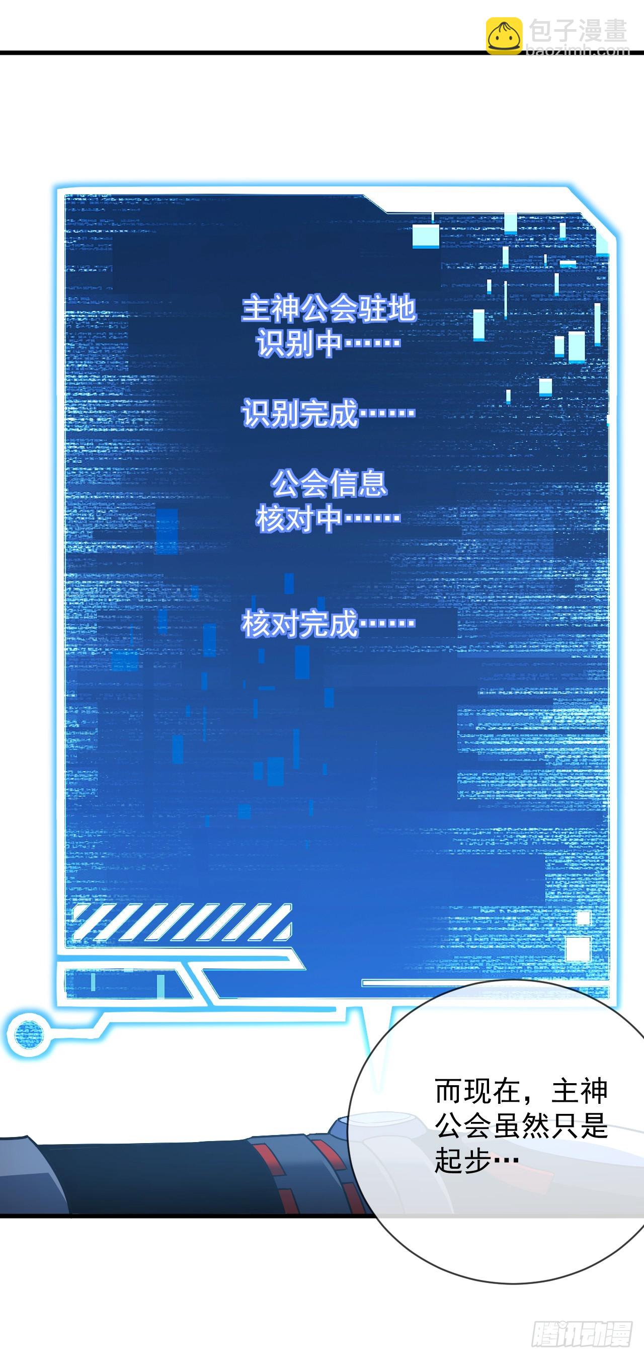 第80话 欢迎加入&hellip;主神公会(1/2)-第82话