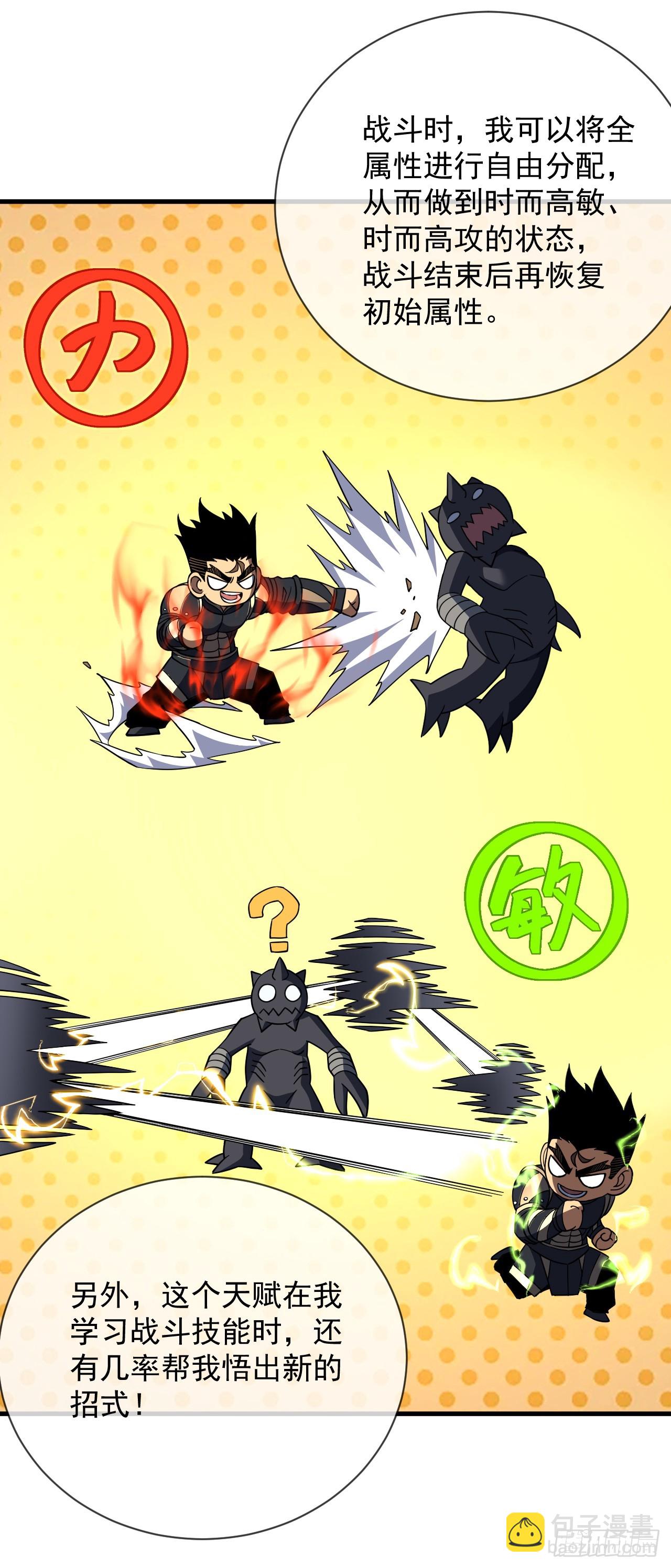 第80话 欢迎加入&hellip;主神公会(1/2)-第82话