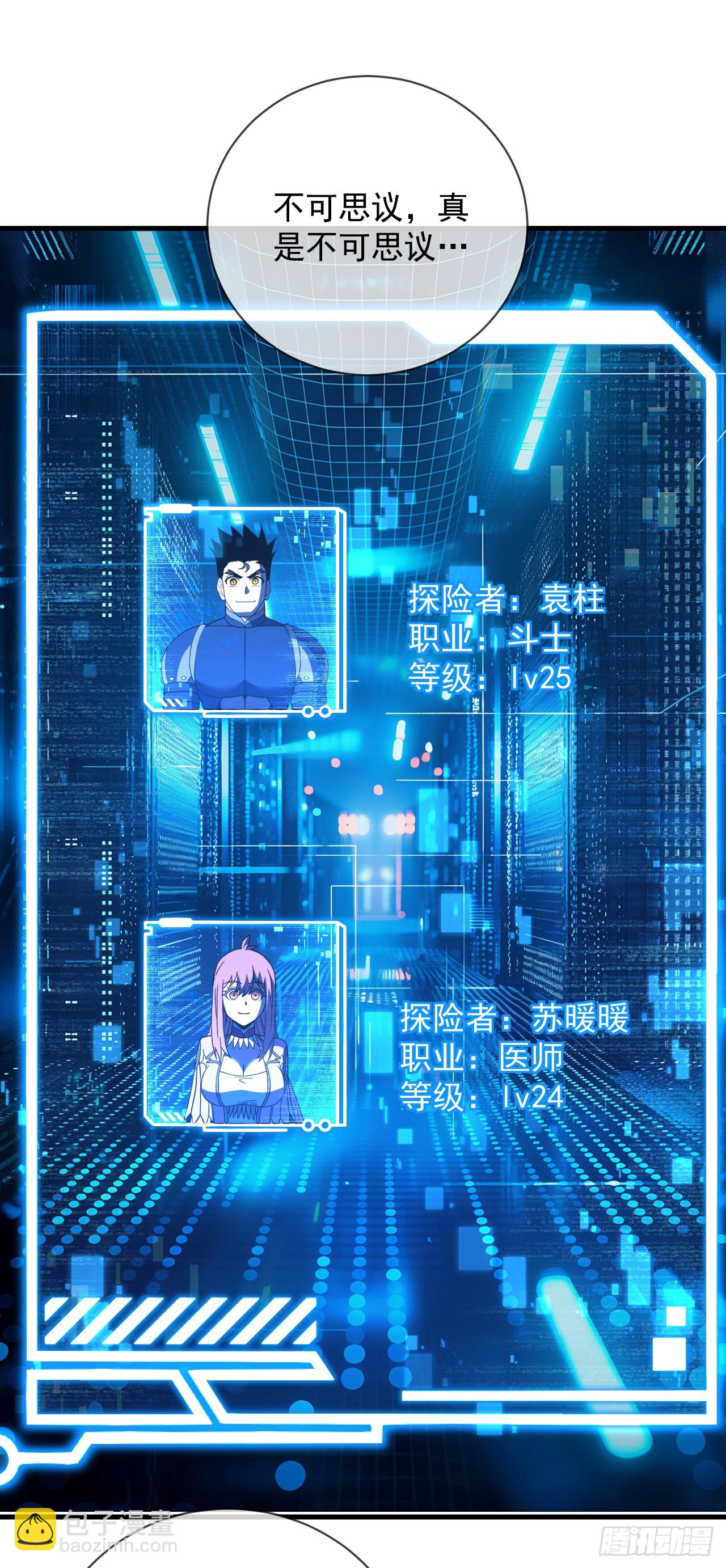 命輪之主！當異變降臨人間 - 第82話 誰是孬種打了才知道 - 5