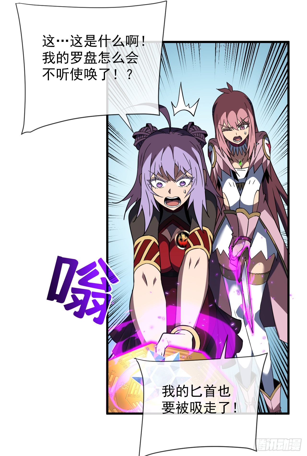 命輪之主！當異變降臨人間 - 第84話 你還有什麼勝算 - 2