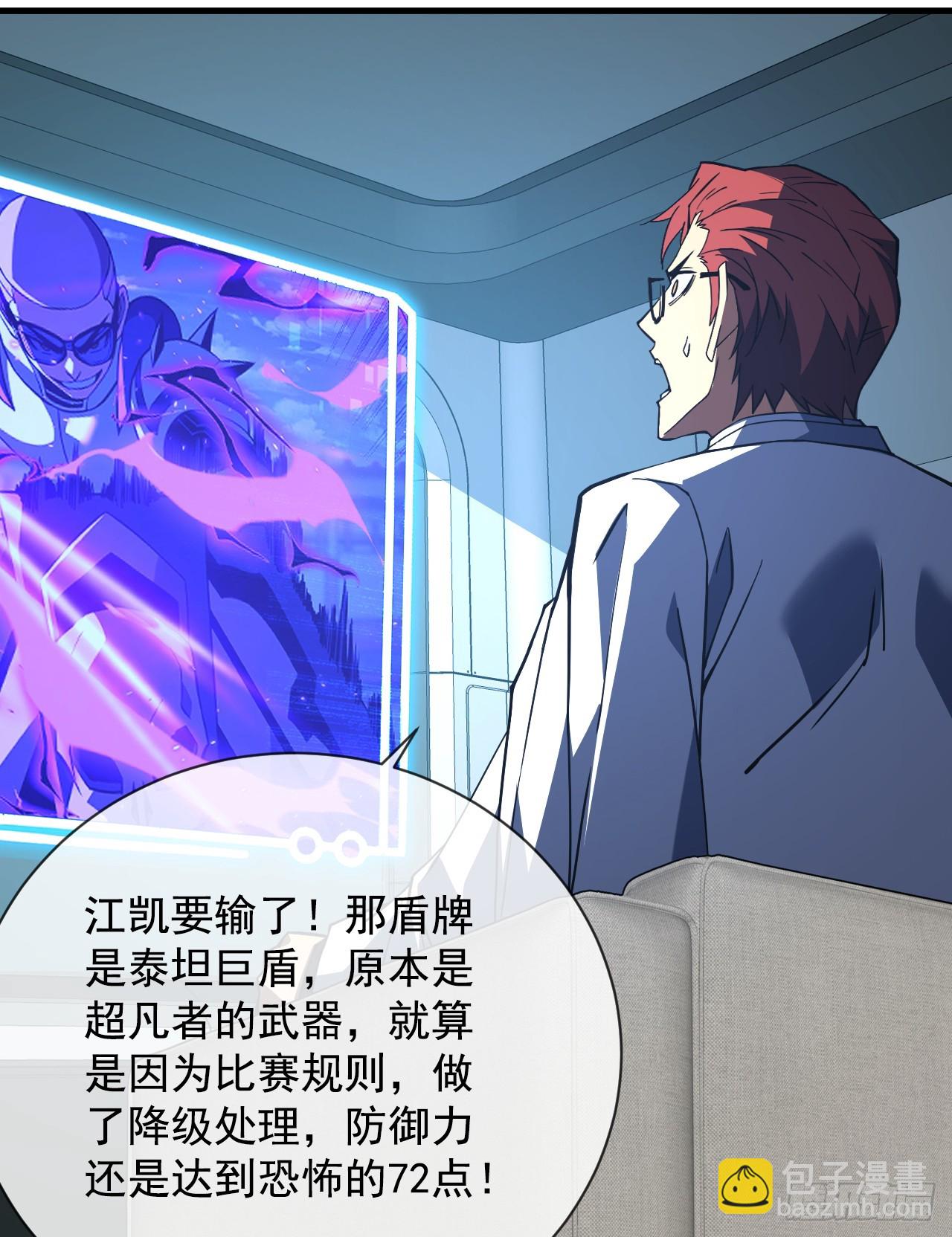 命輪之主！當異變降臨人間 - 第84話 你還有什麼勝算 - 3