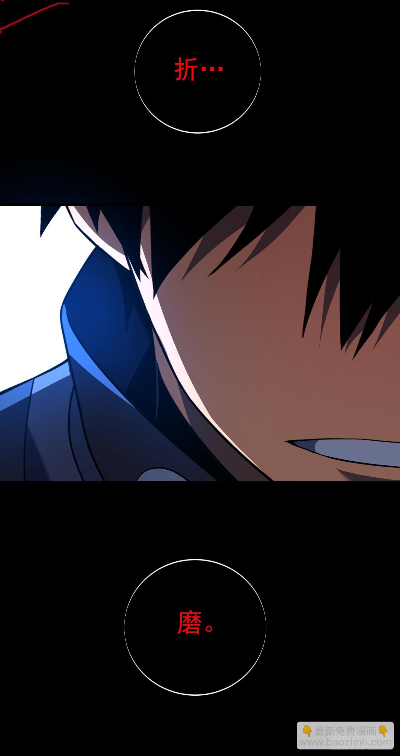 第86话 怎么能轻易让他死！(1/2)-第88话