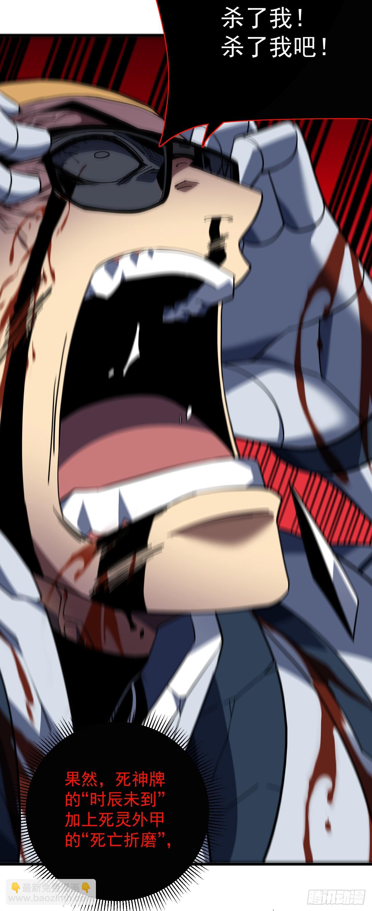 第86话 怎么能轻易让他死！(1/2)-第88话