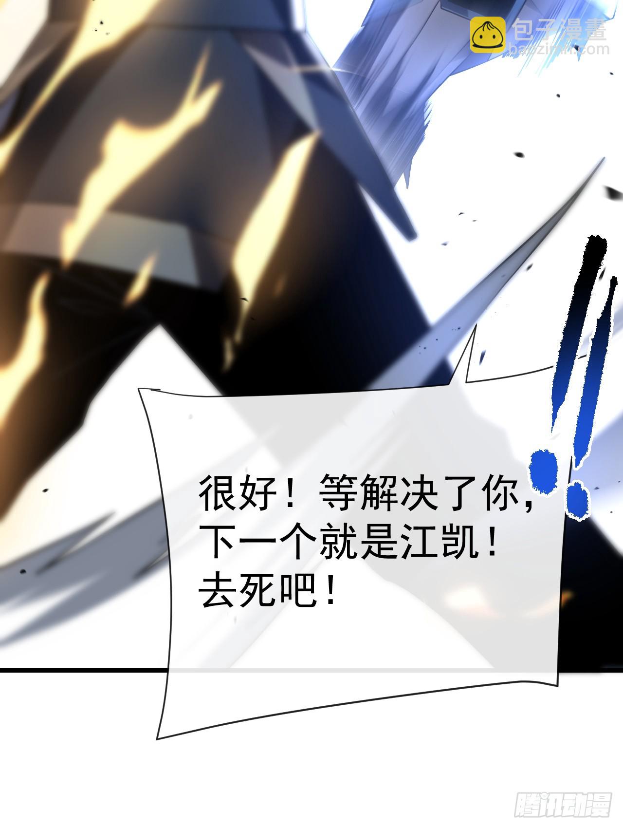 命輪之主！當異變降臨人間 - 第88話 就憑你們也想贏？(1/2) - 3