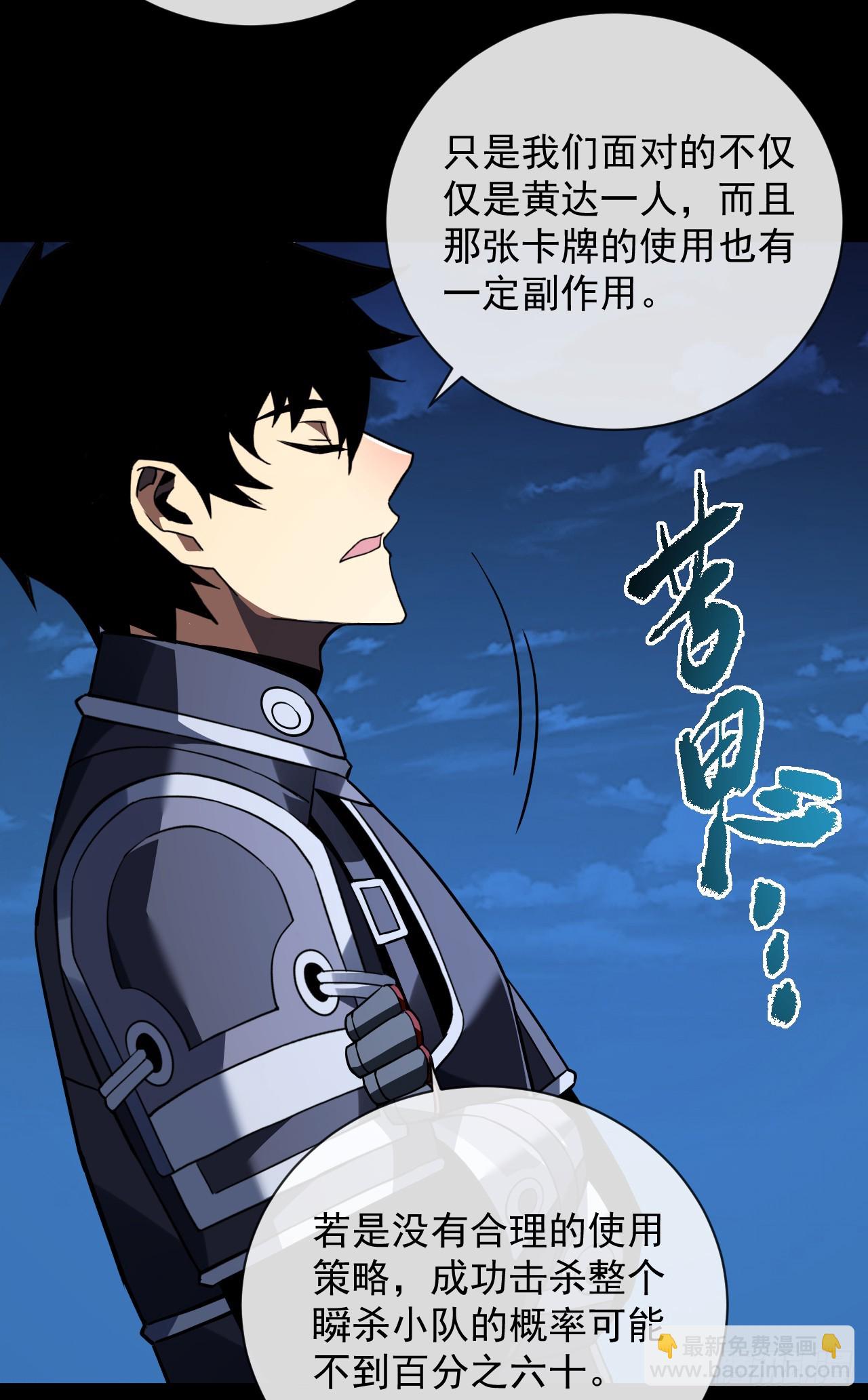命輪之主！當異變降臨人間 - 第88話 就憑你們也想贏？(1/2) - 3