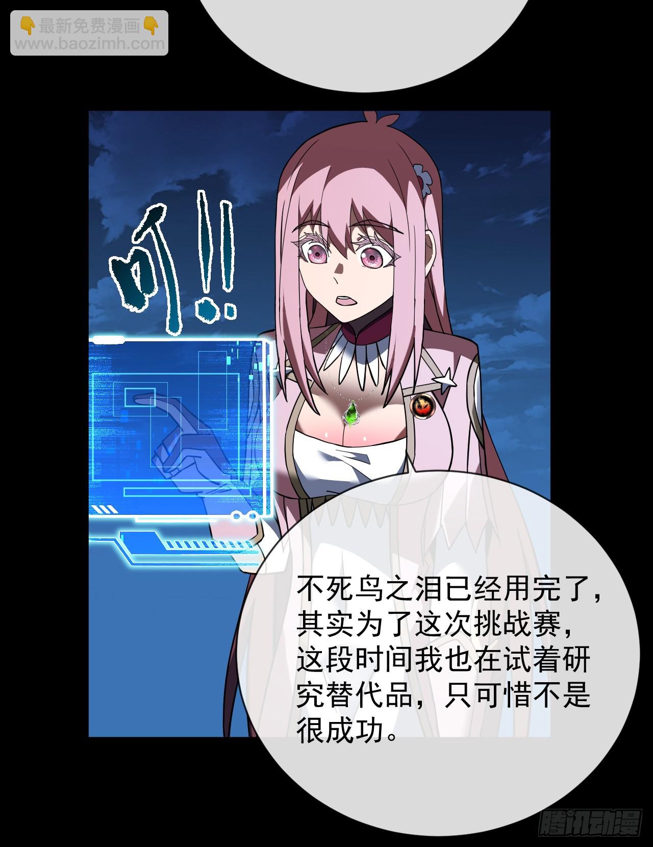 命輪之主！當異變降臨人間 - 第88話 就憑你們也想贏？(1/2) - 4