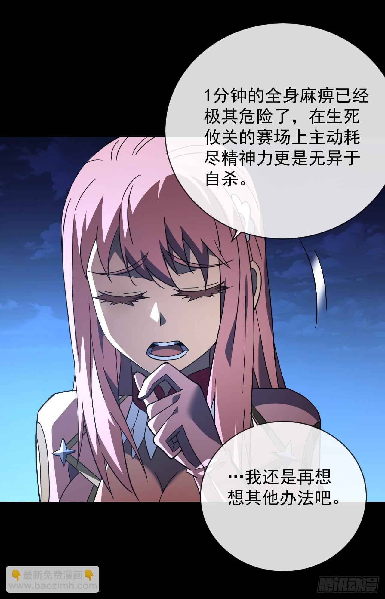 命輪之主！當異變降臨人間 - 第88話 就憑你們也想贏？(1/2) - 7