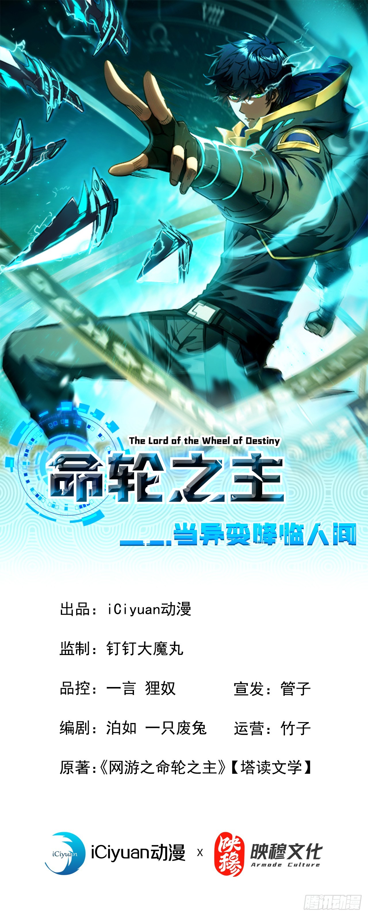 命輪之主！當異變降臨人間 - 第90話 終於按捺不住了！ - 1