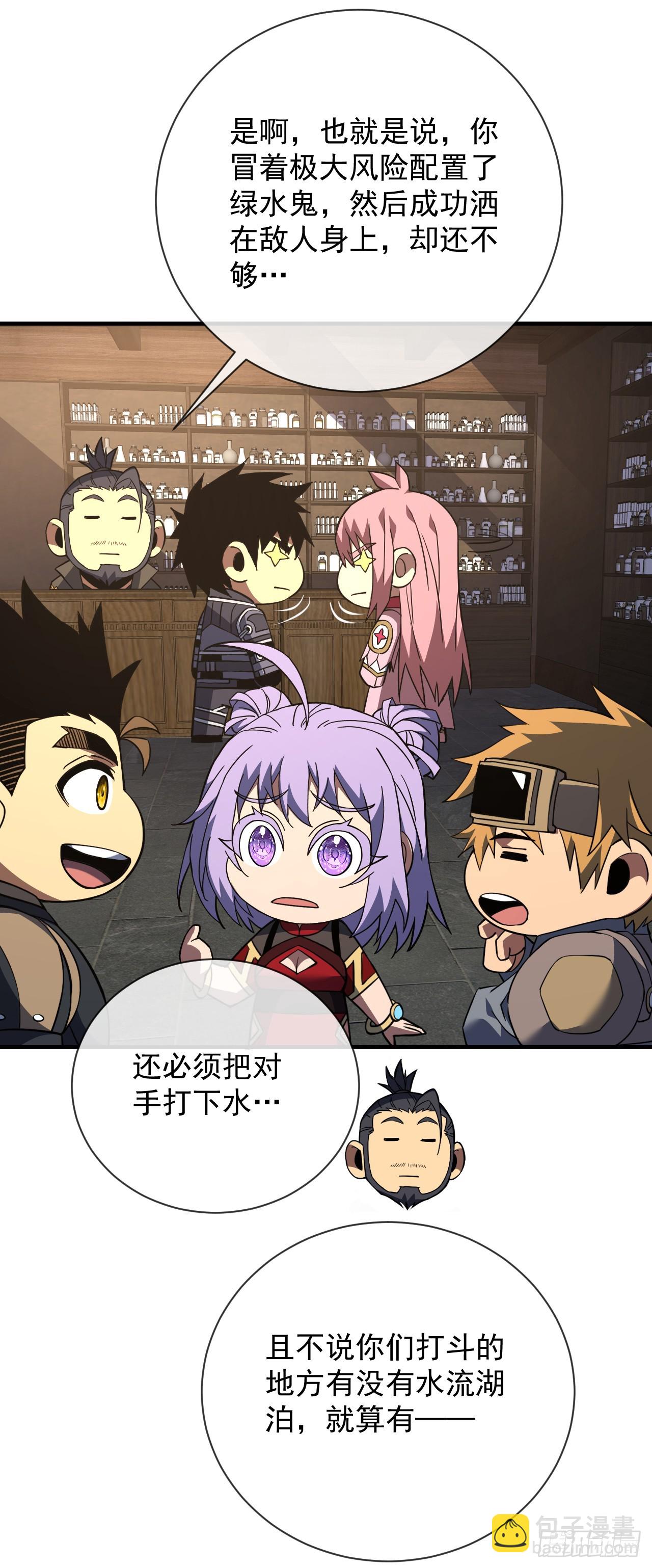命輪之主！當異變降臨人間 - 第90話 終於按捺不住了！ - 6