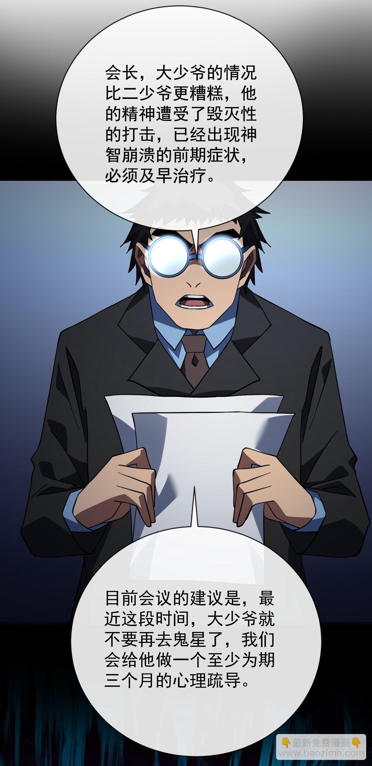 命輪之主！當異變降臨人間 - 第90話 終於按捺不住了！ - 7