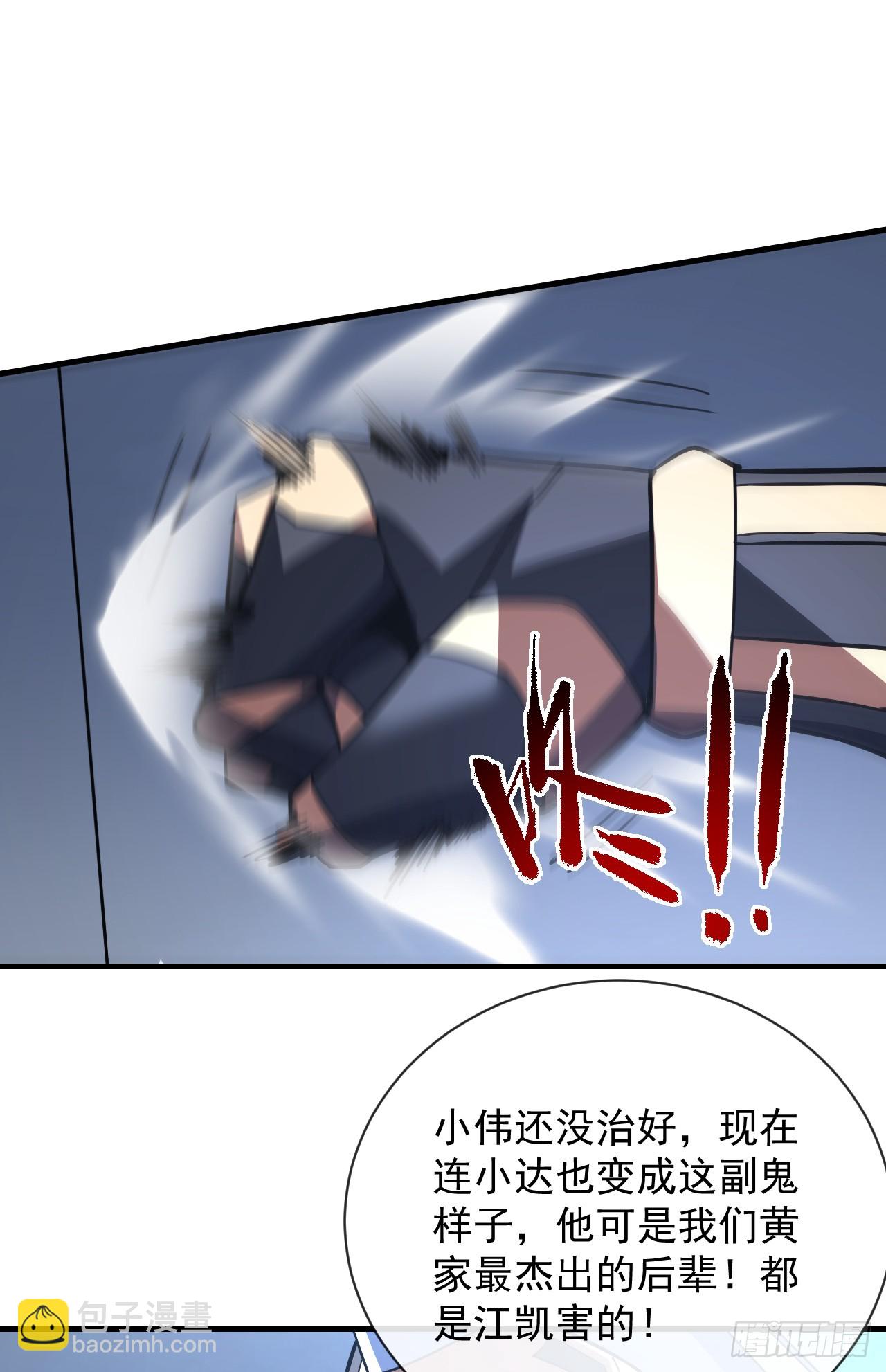 命輪之主！當異變降臨人間 - 第90話 終於按捺不住了！ - 3