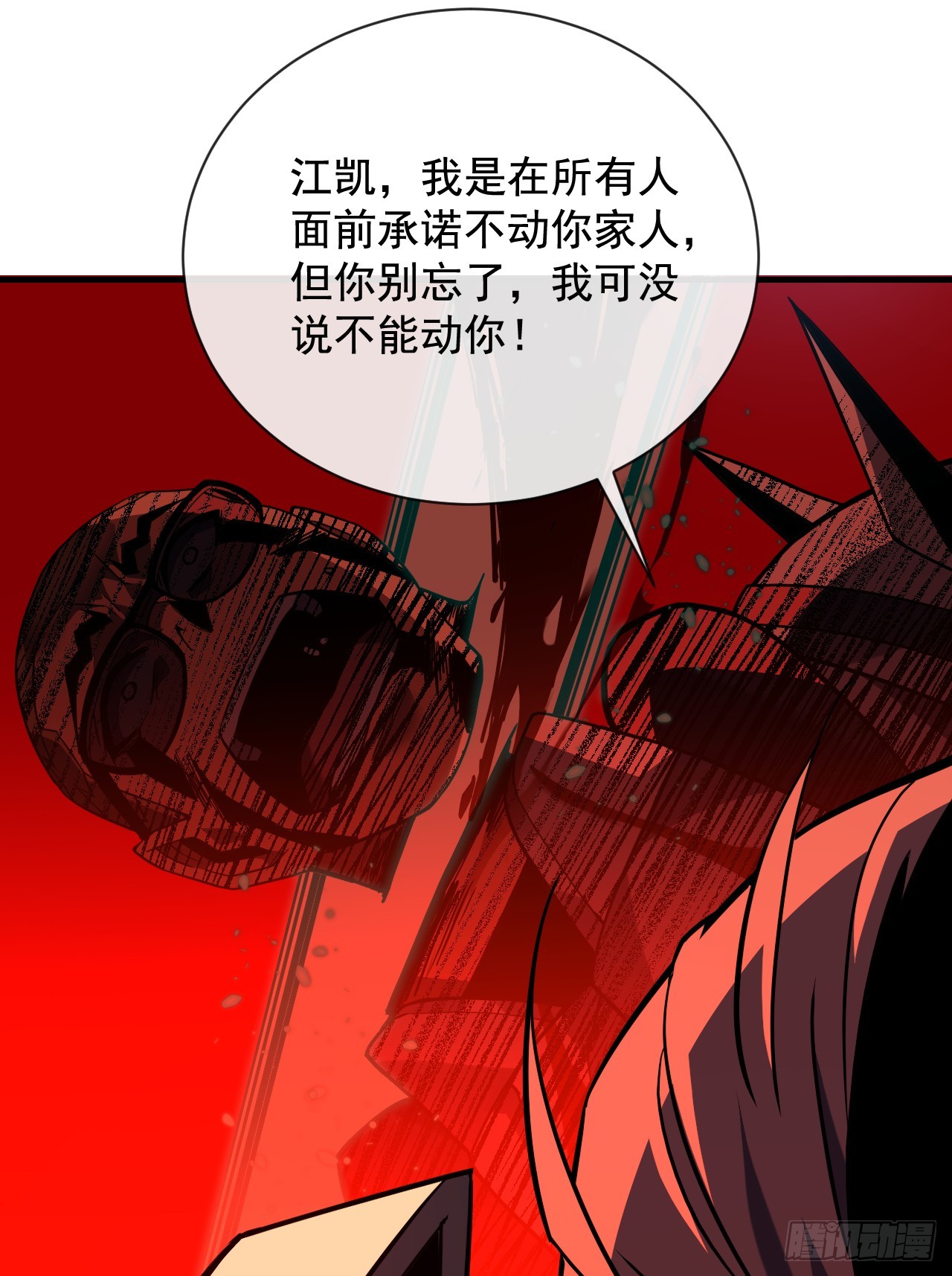 命輪之主！當異變降臨人間 - 第90話 終於按捺不住了！ - 5